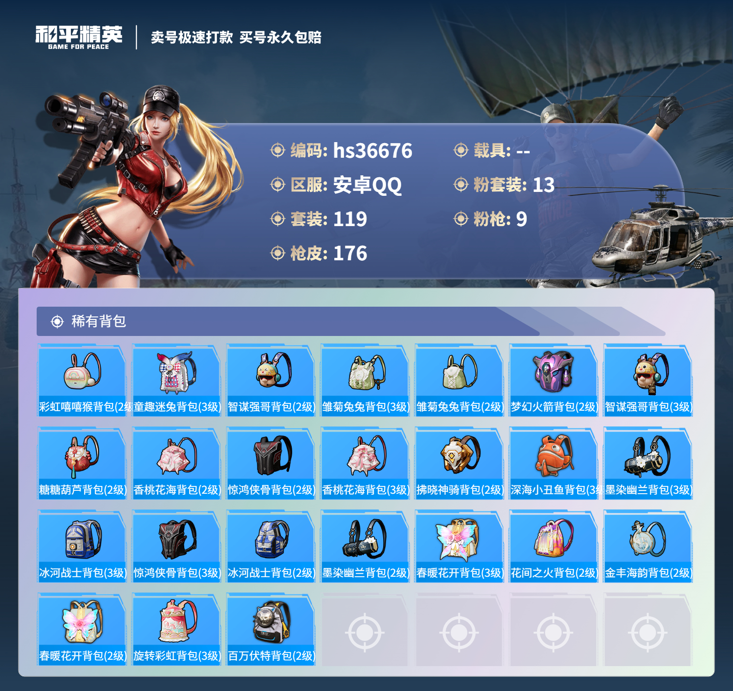 HPSJ3293682和平精英账号详情图9 HPSJ3293682和平精英账号详情图9