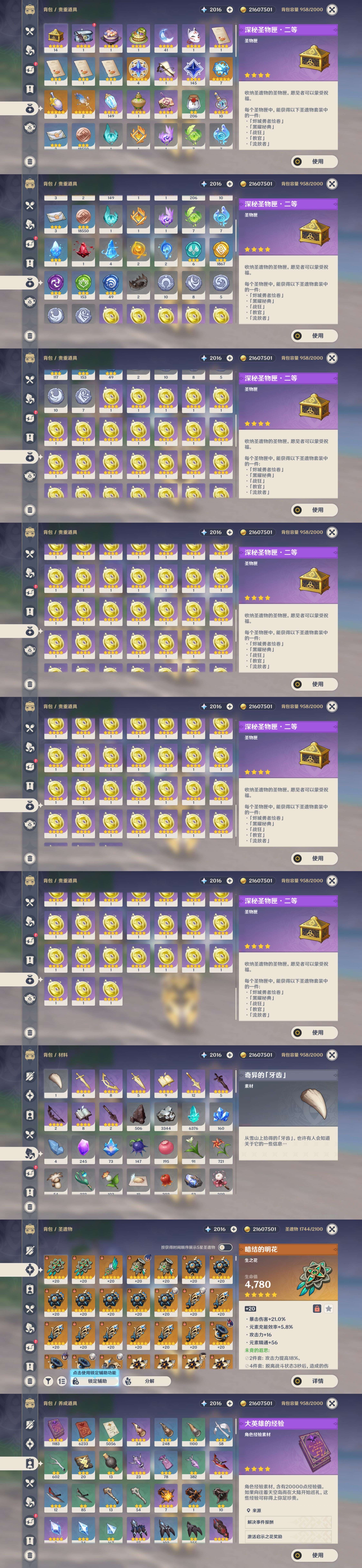 YSMK37456原神账号详情图5 YSMK37456原神账号详情图5