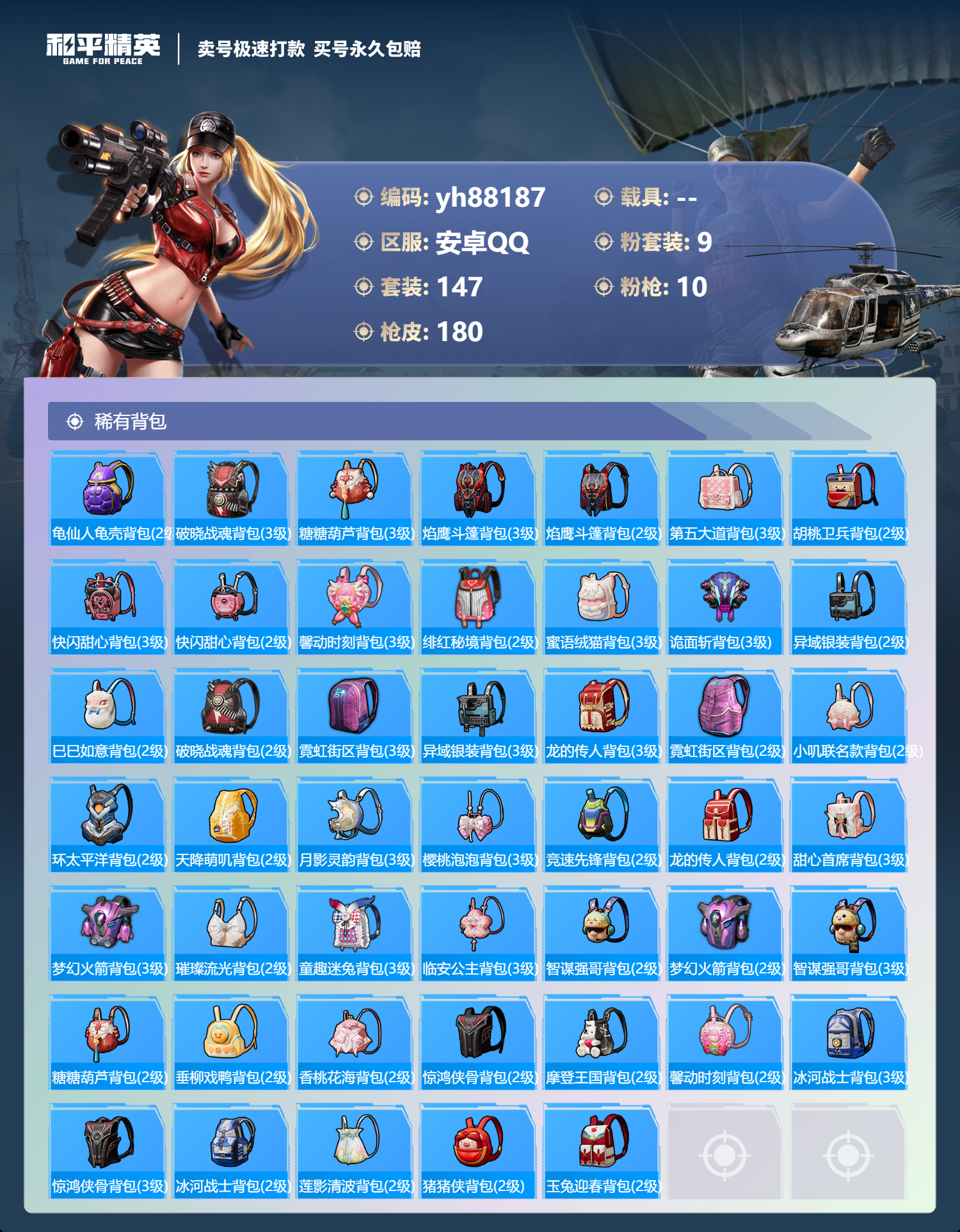 HPYHW3292802和平精英账号详情图6 HPYHW3292802和平精英账号详情图6