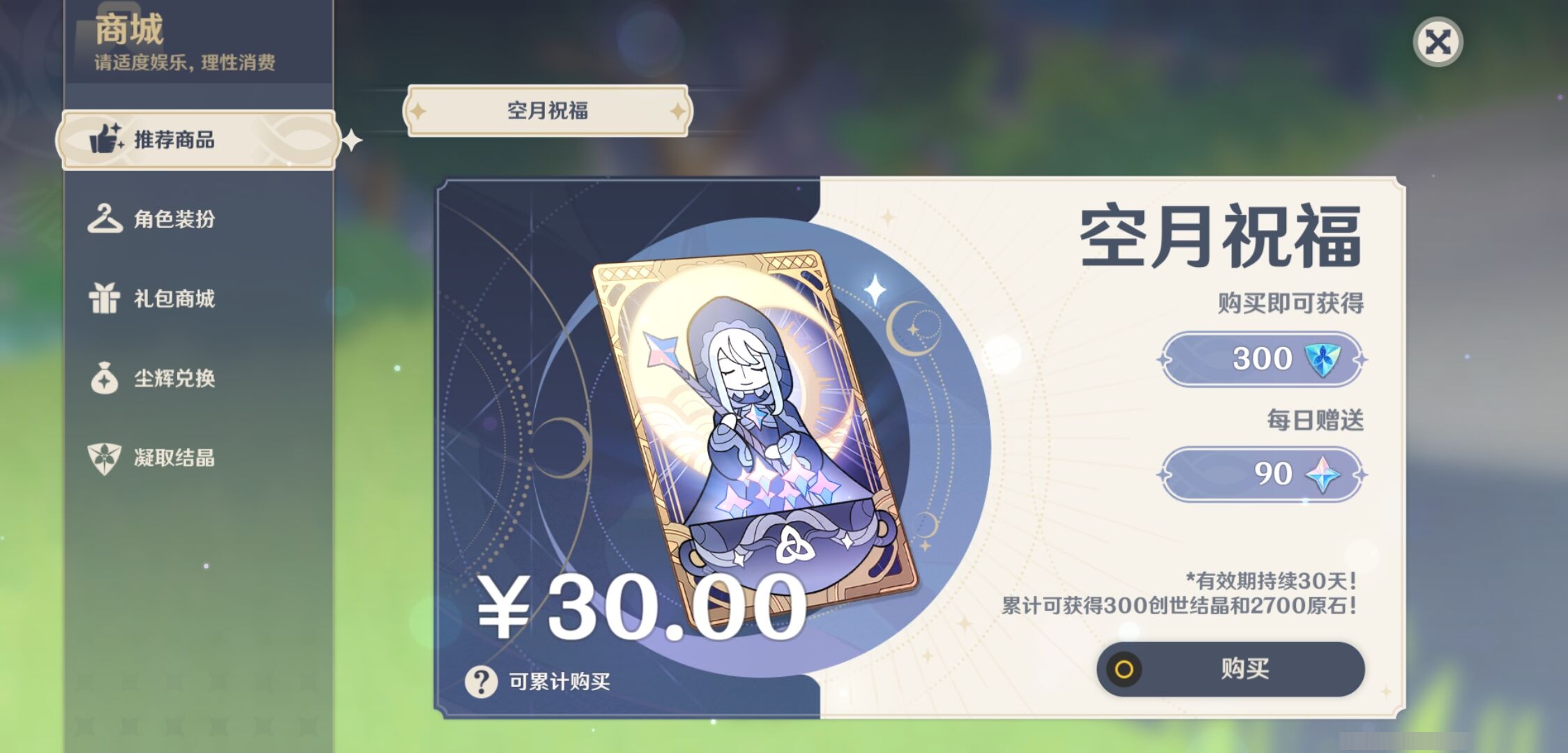 YSMK37458原神账号详情图10