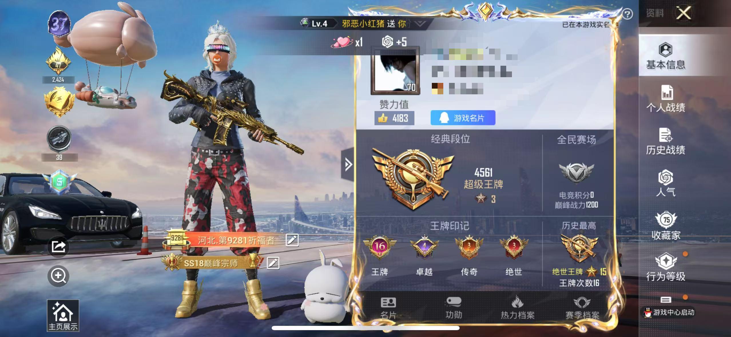 HPSJ3292848和平精英账号详情图2