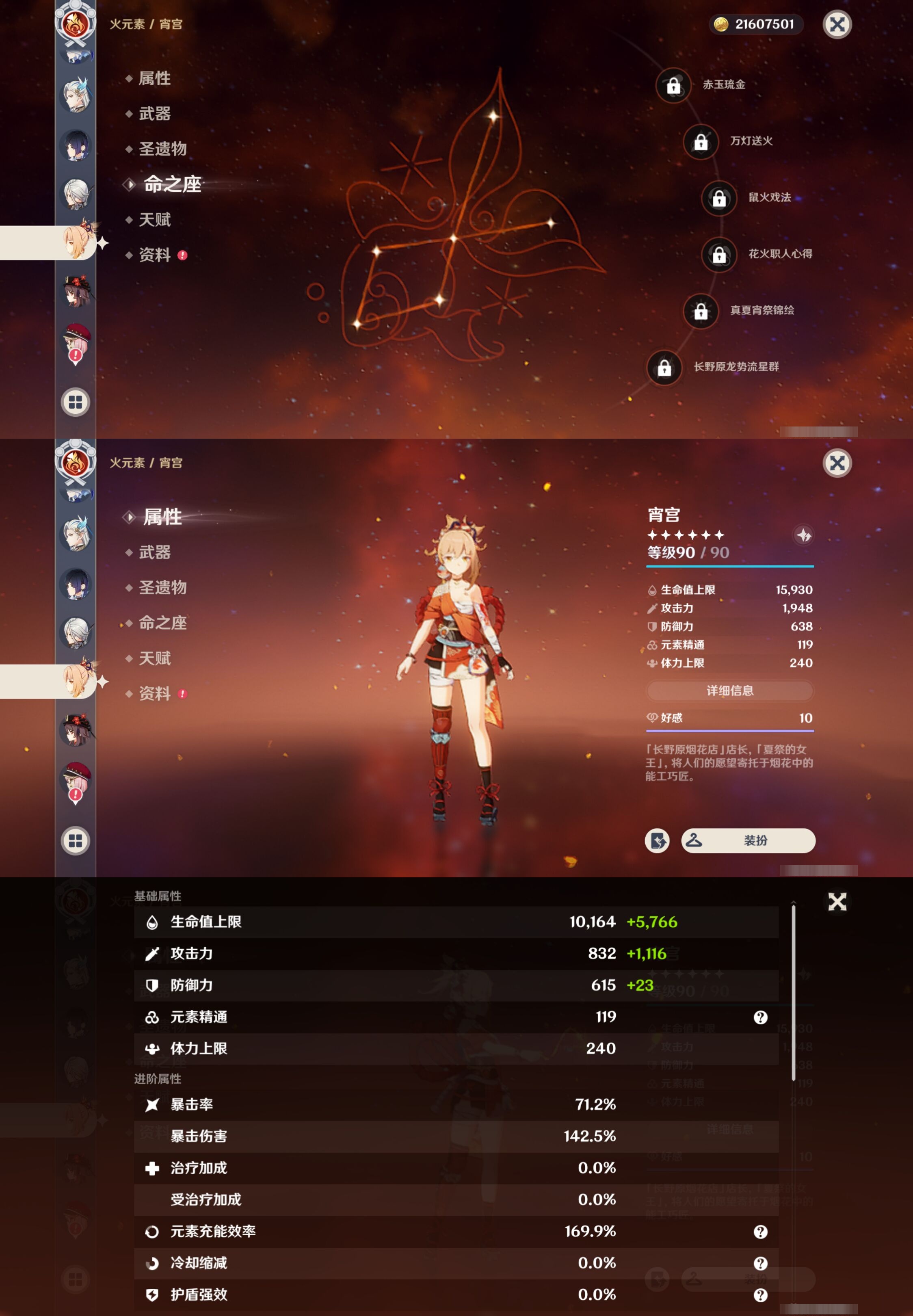 YSMK37456原神账号详情图22 YSMK37456原神账号详情图22