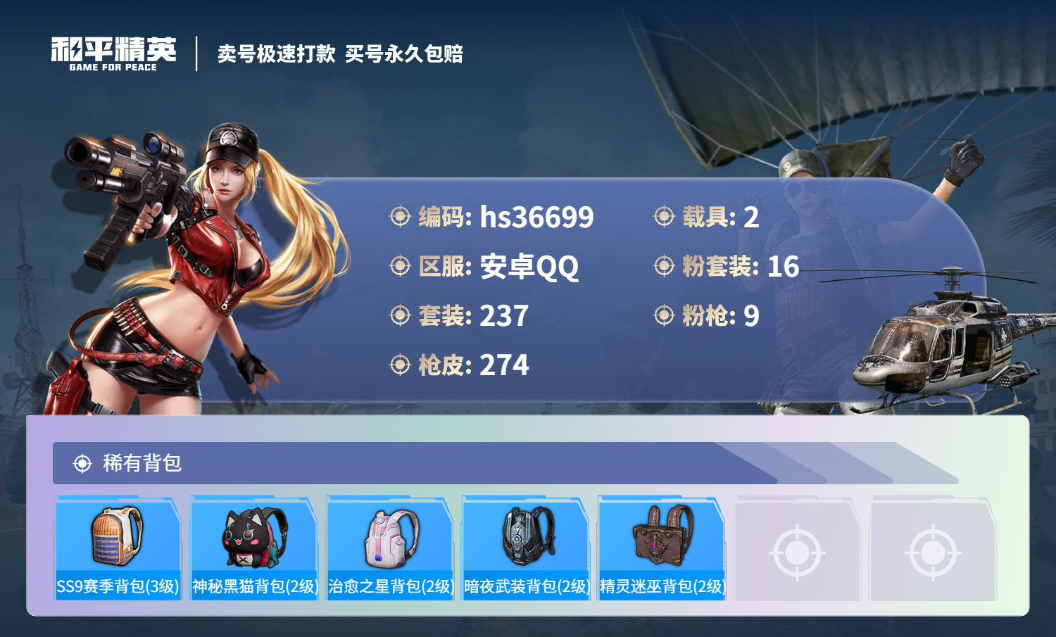 HPSJ3292789和平精英账号详情图13 HPSJ3292789和平精英账号详情图13