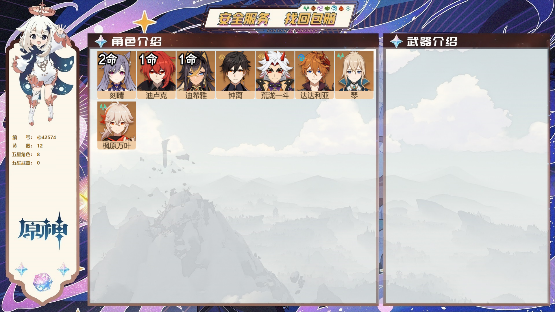 原神账号官服 天空岛@42574 邮箱不出售  冒险等级54级 男主 12黄 8个五星角色 0个五星武器 纠缠之源0--