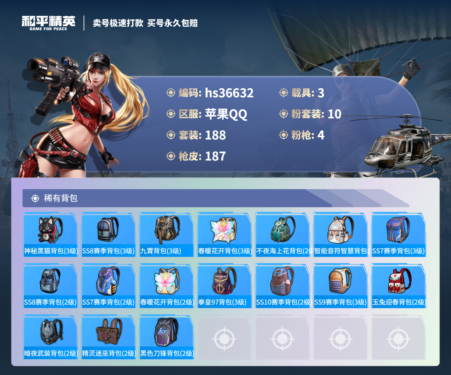 HPSJ3293071和平精英账号详情图10 HPSJ3293071和平精英账号详情图10