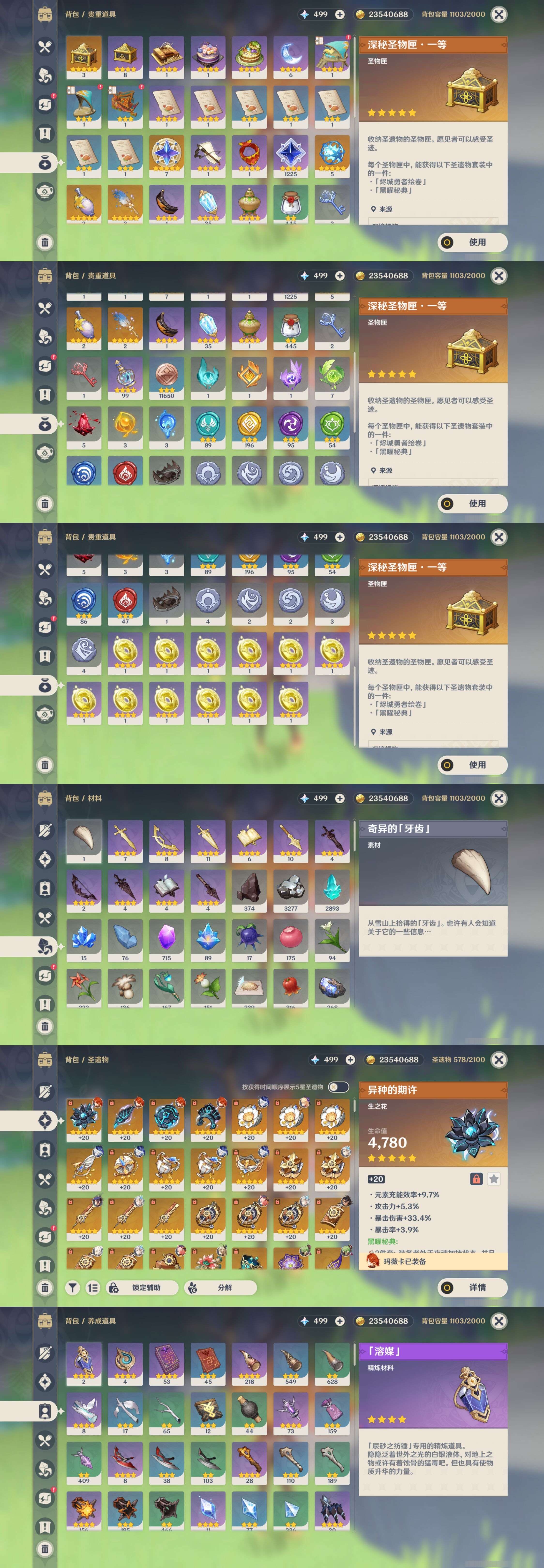 YSMK37458原神账号详情图5