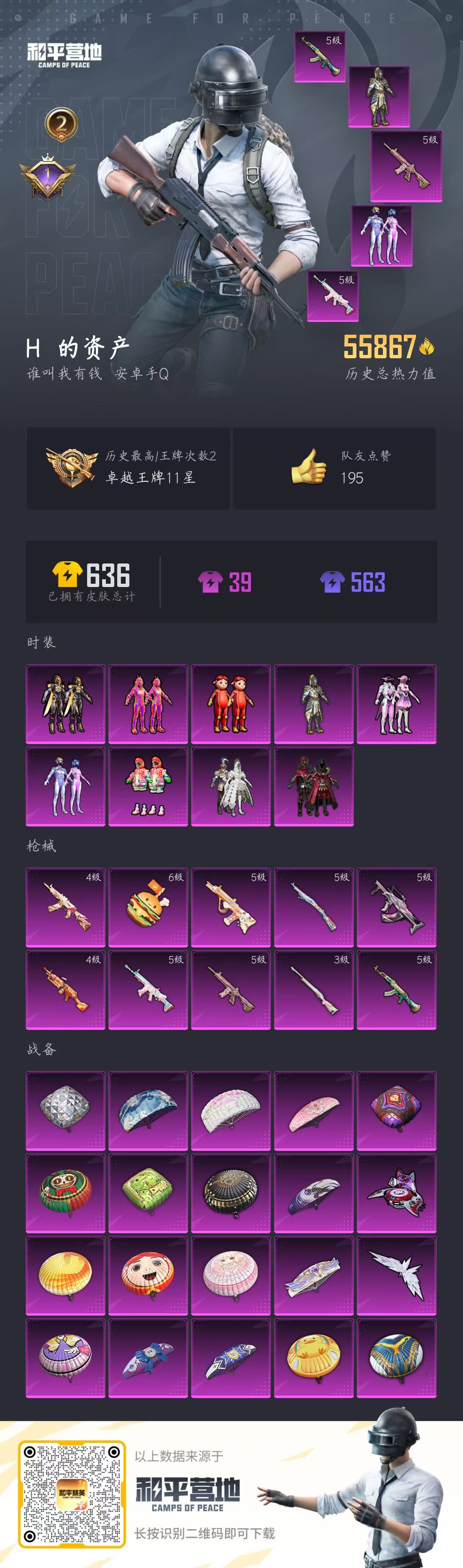HPYHW3292802和平精英账号详情图7 HPYHW3292802和平精英账号详情图7
