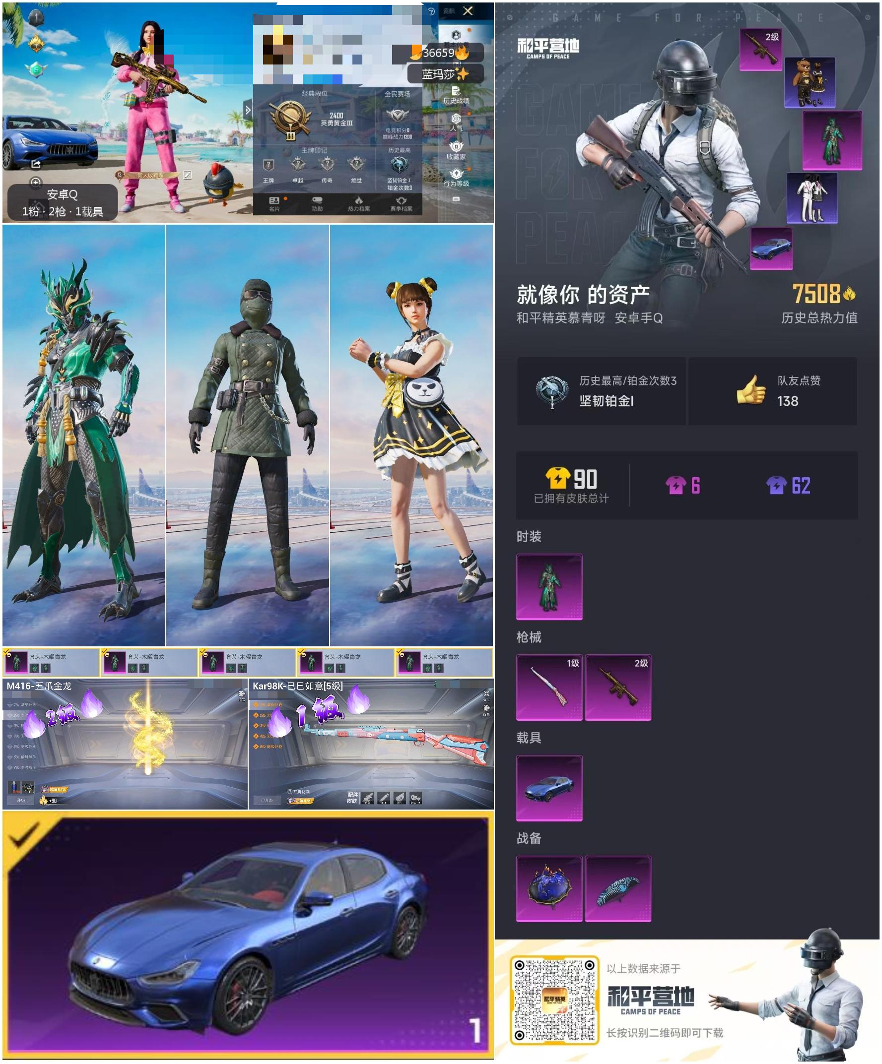 HPSJ3293666和平精英账号详情图4 HPSJ3293666和平精英账号详情图4