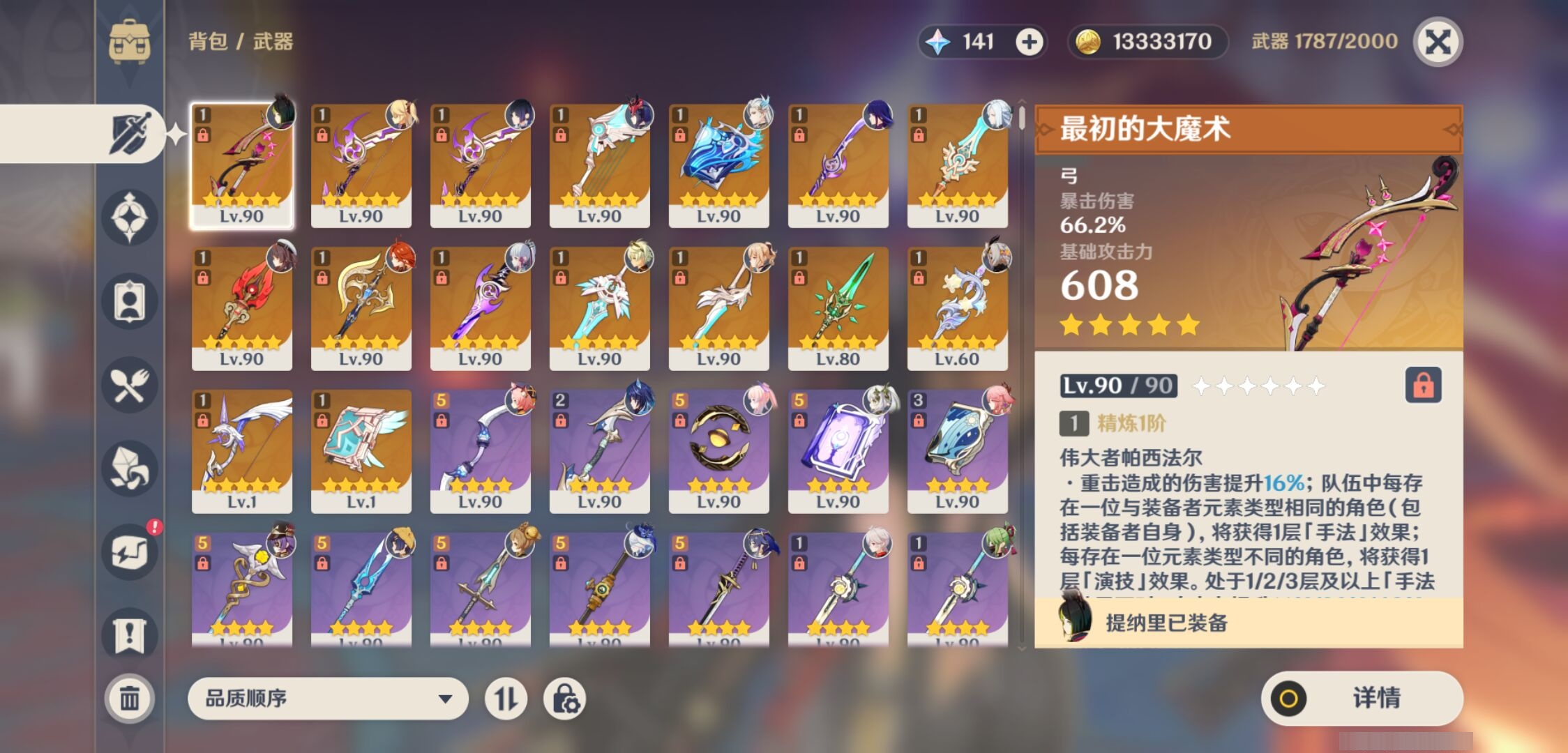 YSMK37467原神账号详情图4 YSMK37467原神账号详情图4