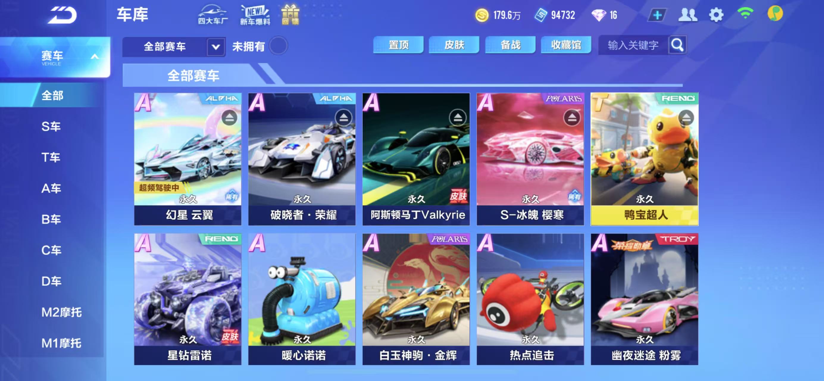 FCSCMW33475QQ飞车手游账号详情图5