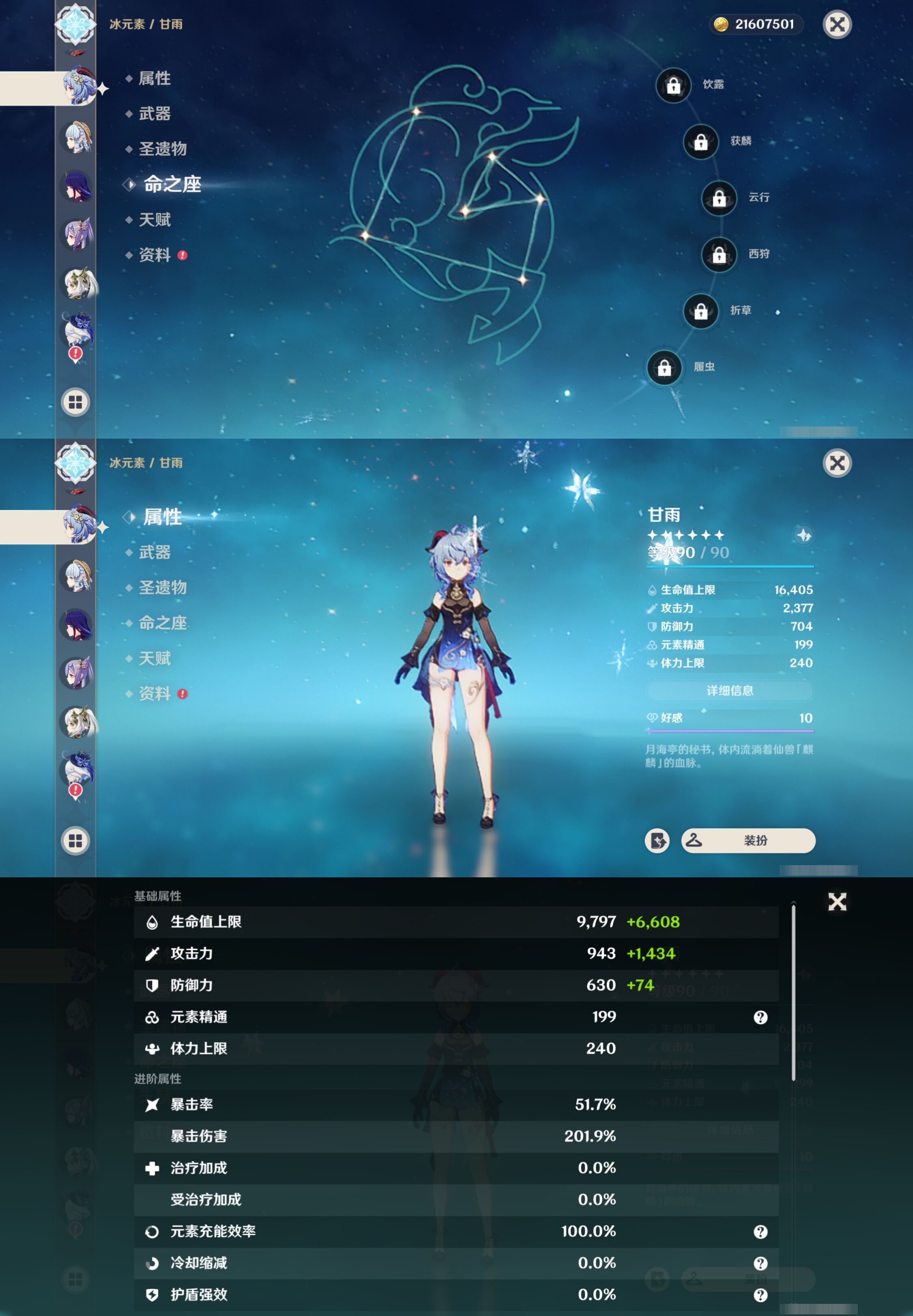 YSMK37456原神账号详情图13 YSMK37456原神账号详情图13