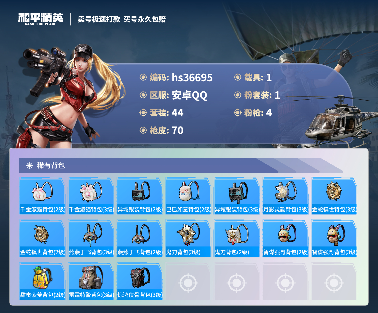 HPSJ3292890和平精英账号详情图7 HPSJ3292890和平精英账号详情图7