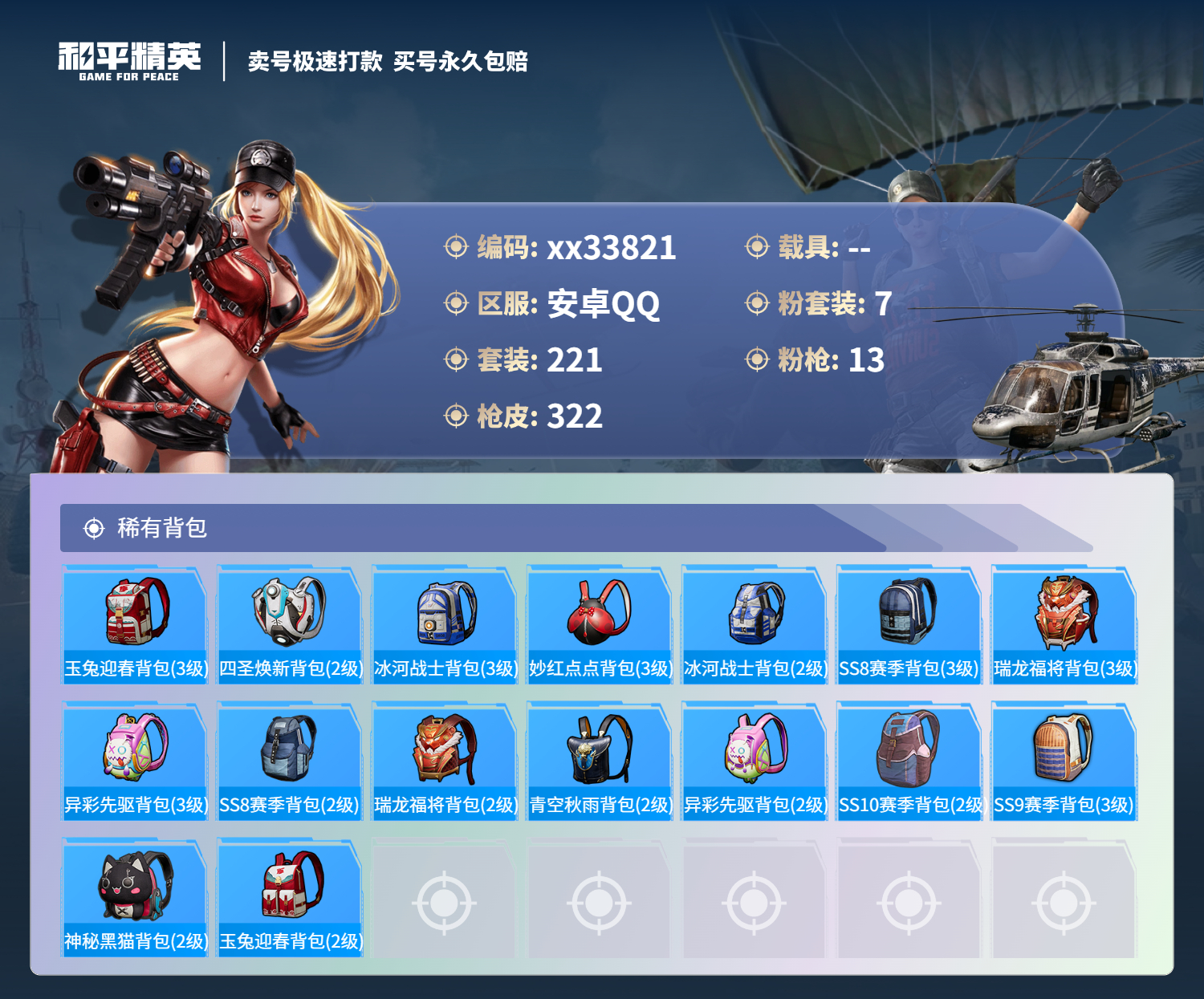 HPMK3293912和平精英账号详情图9