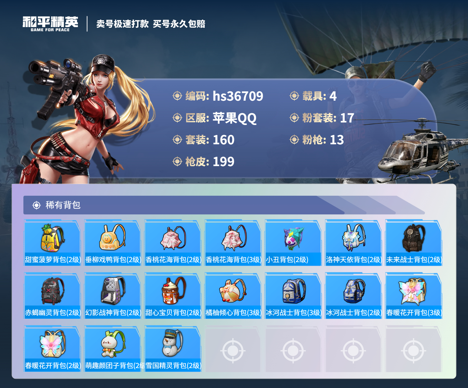 HPSJ3292905和平精英账号详情图10