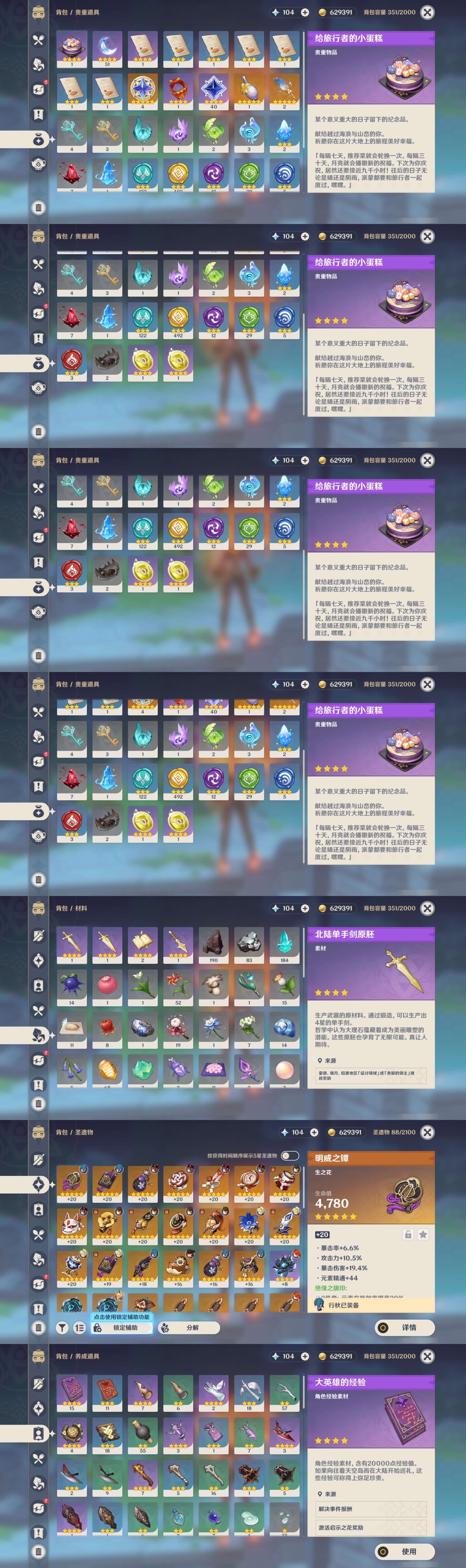 YSMK37445原神账号详情图4 YSMK37445原神账号详情图4