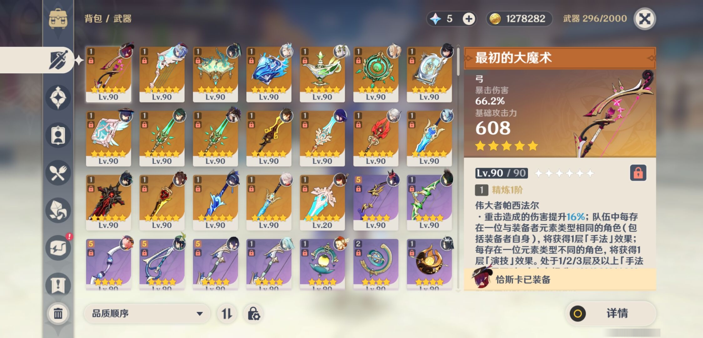 YSMK37449原神账号详情图4 YSMK37449原神账号详情图4