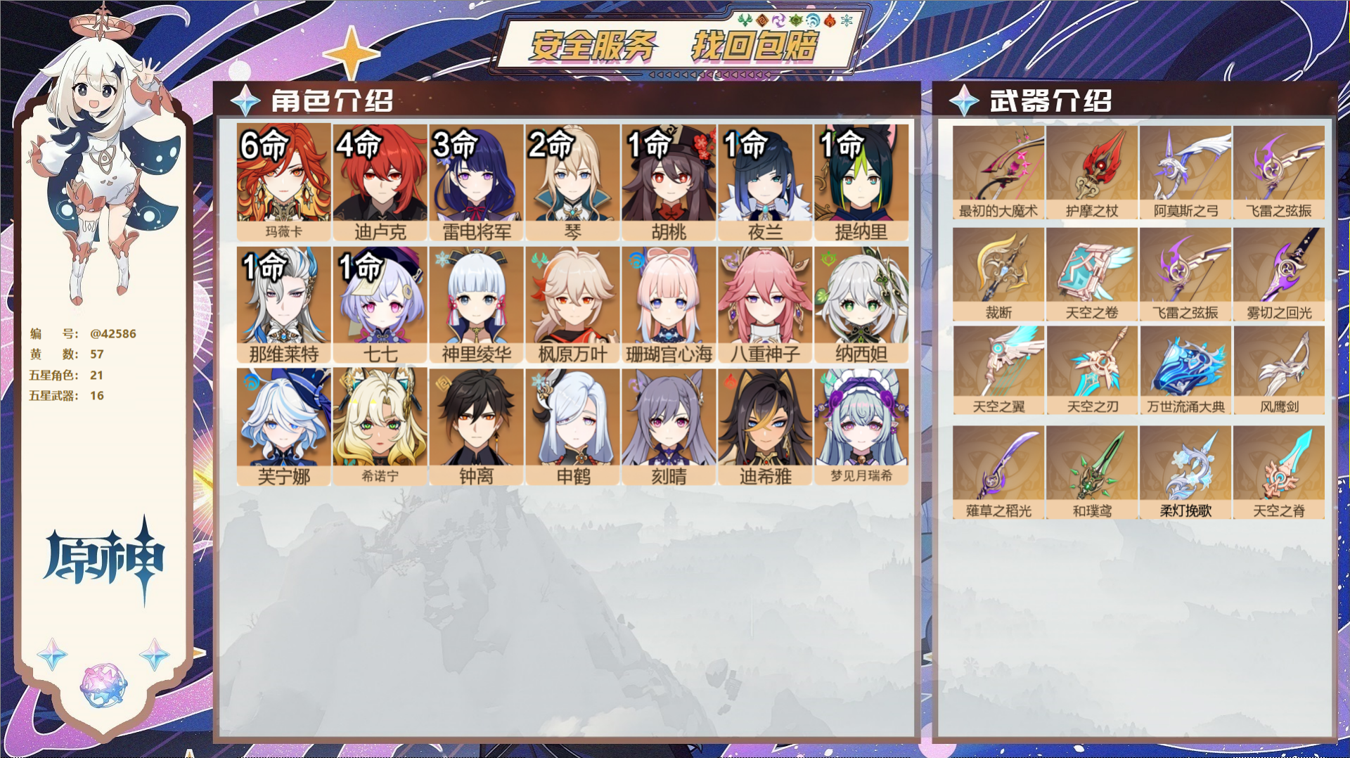 原神账号官服 天空岛@42586 未绑定邮箱 送TAP 冒险等级60级 女主 57黄 21个五星角色 16个五星武器 纠