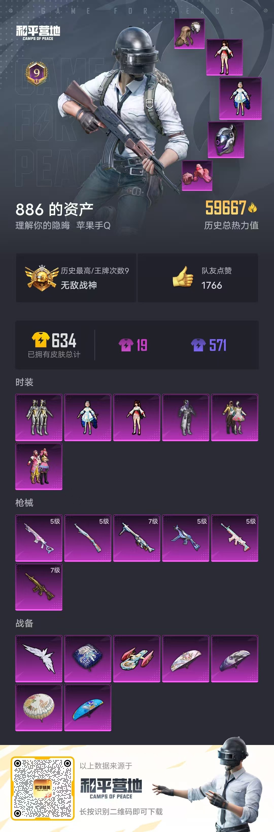 HPSJ3292846和平精英账号详情图3 HPSJ3292846和平精英账号详情图3