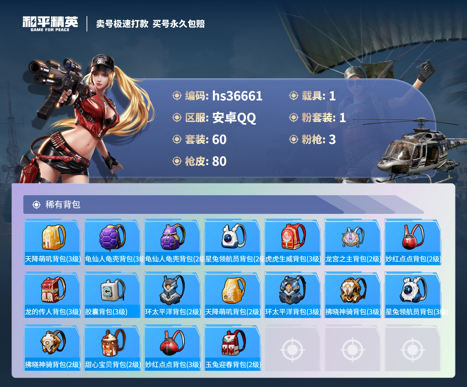 HPSJ3292836和平精英账号详情图7 HPSJ3292836和平精英账号详情图7