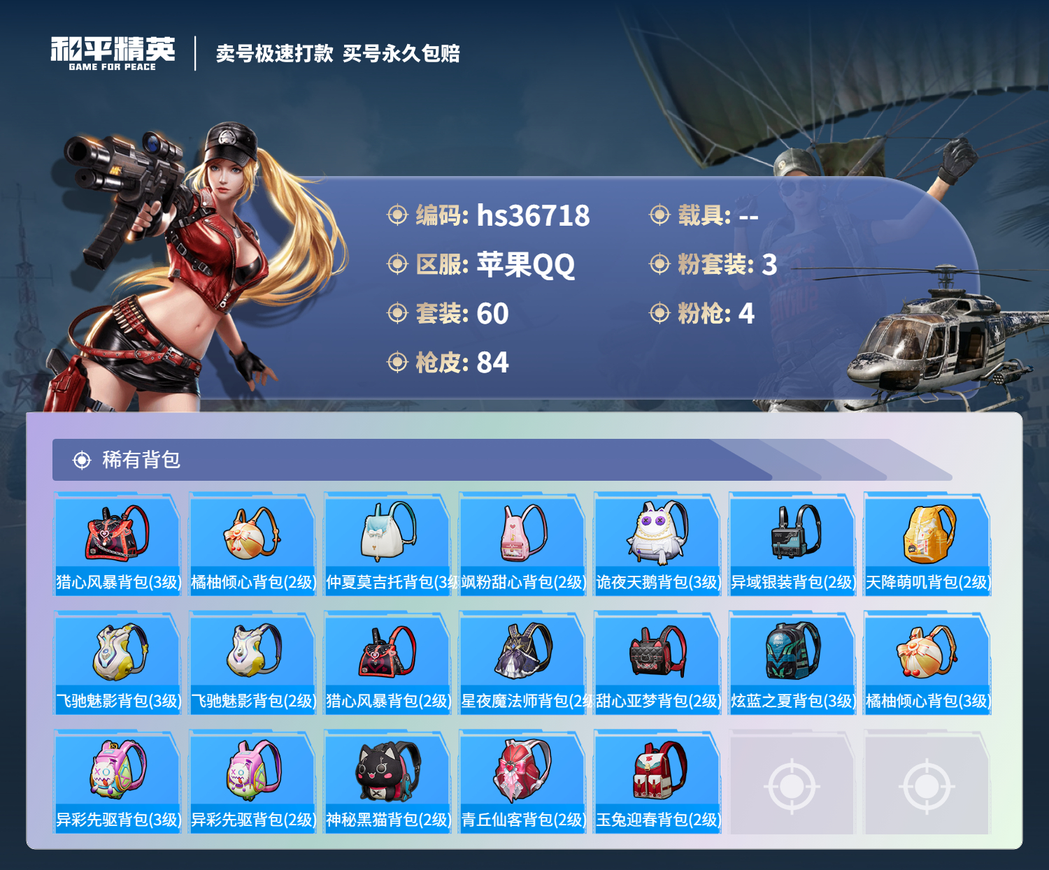 HPSJ3298655和平精英账号详情图7 HPSJ3298655和平精英账号详情图7