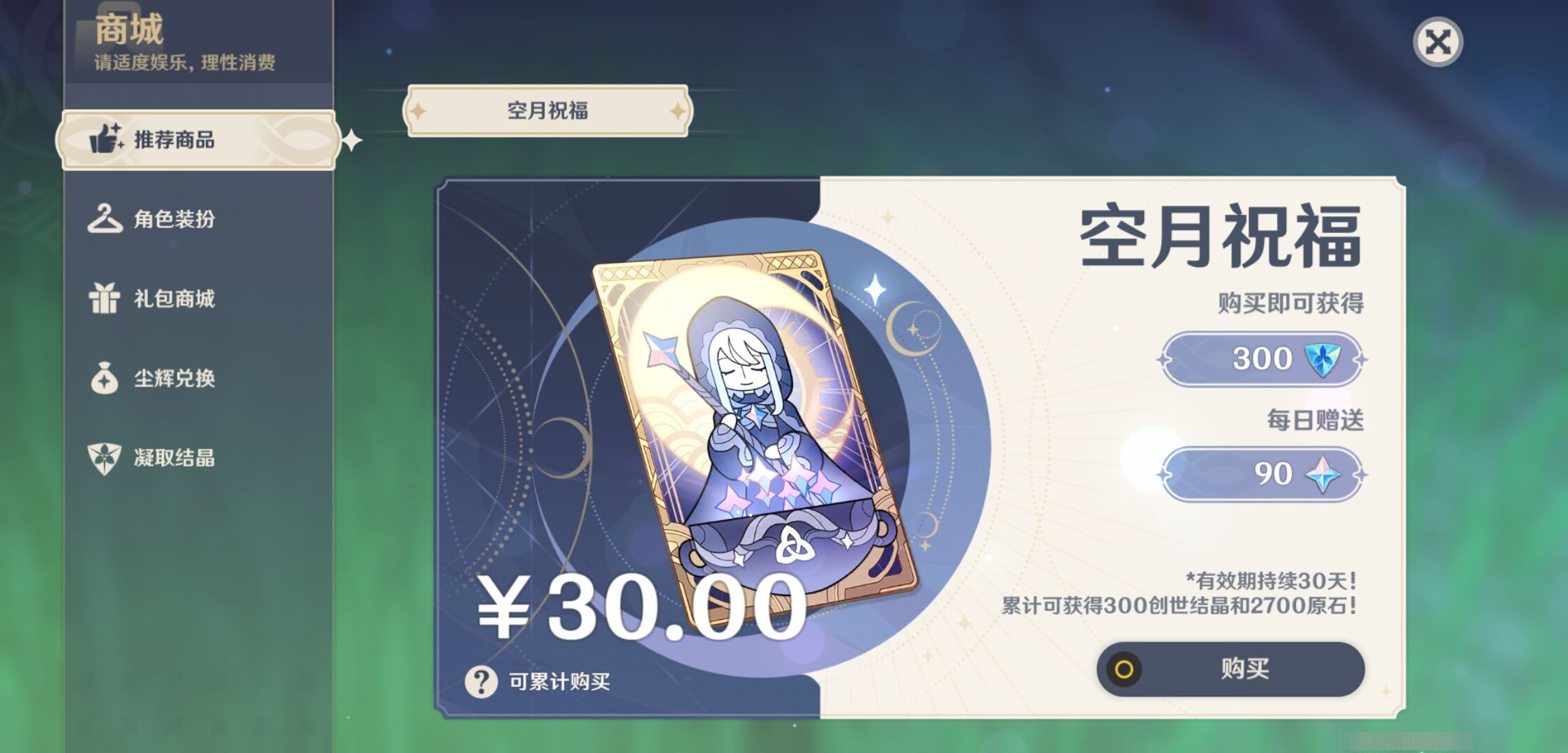 YSMK37461原神账号详情图10