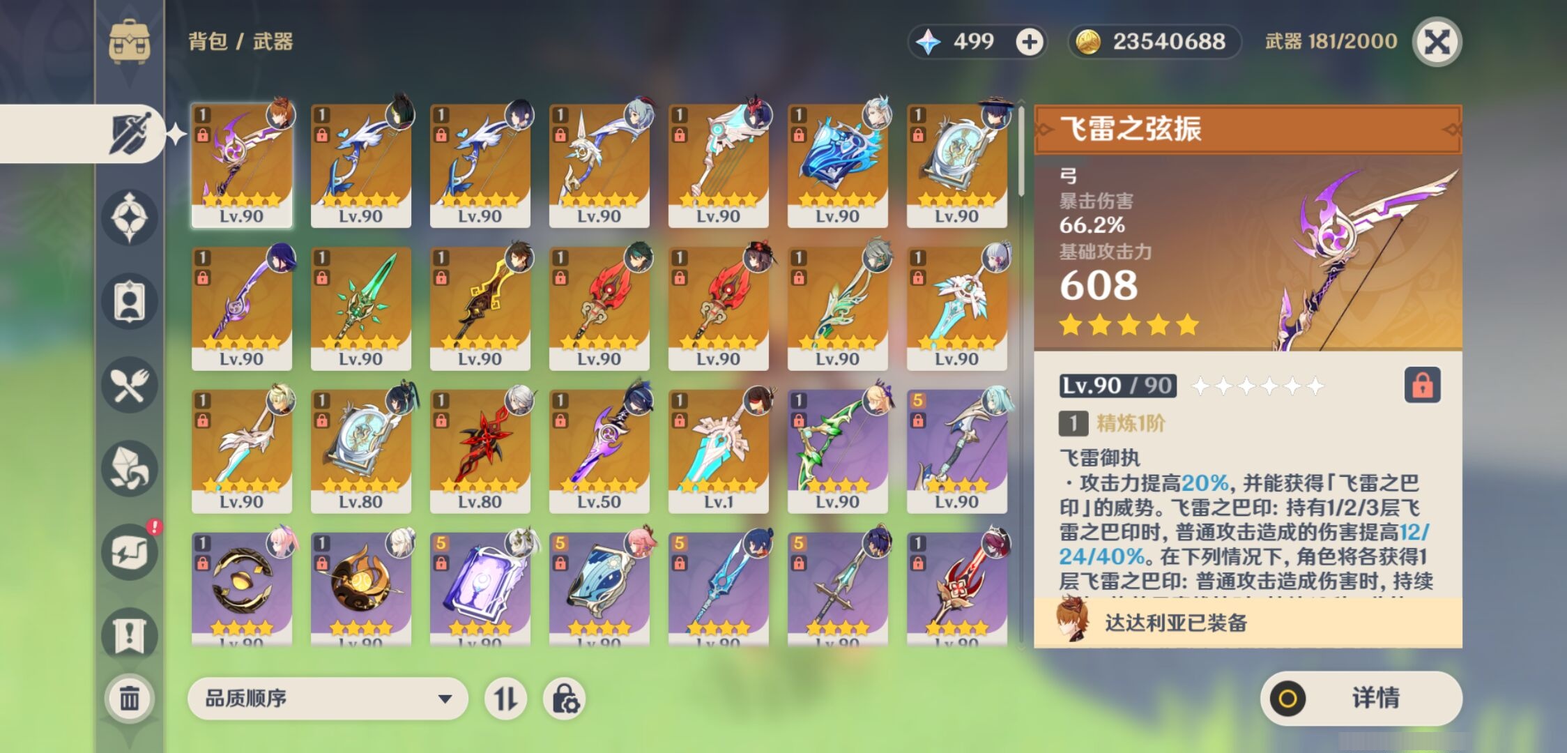 YSMK37458原神账号详情图4