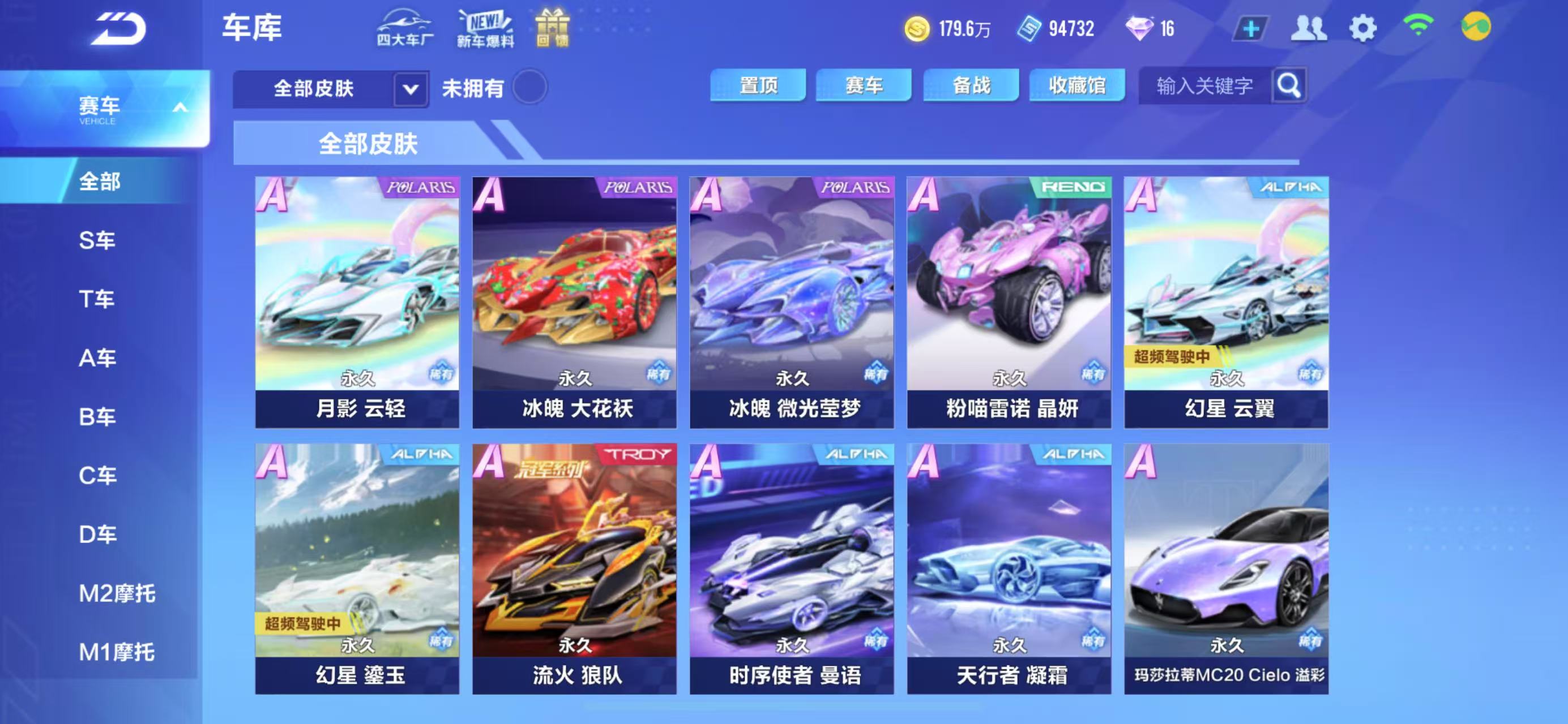 FCSCMW33475QQ飞车手游账号详情图11
