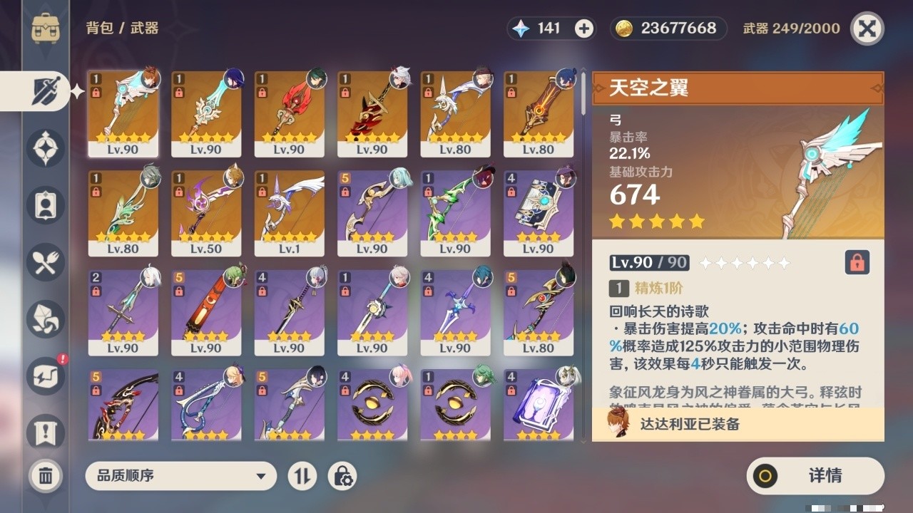 YSMK34632原神账号详情图34 YSMK34632原神账号详情图34