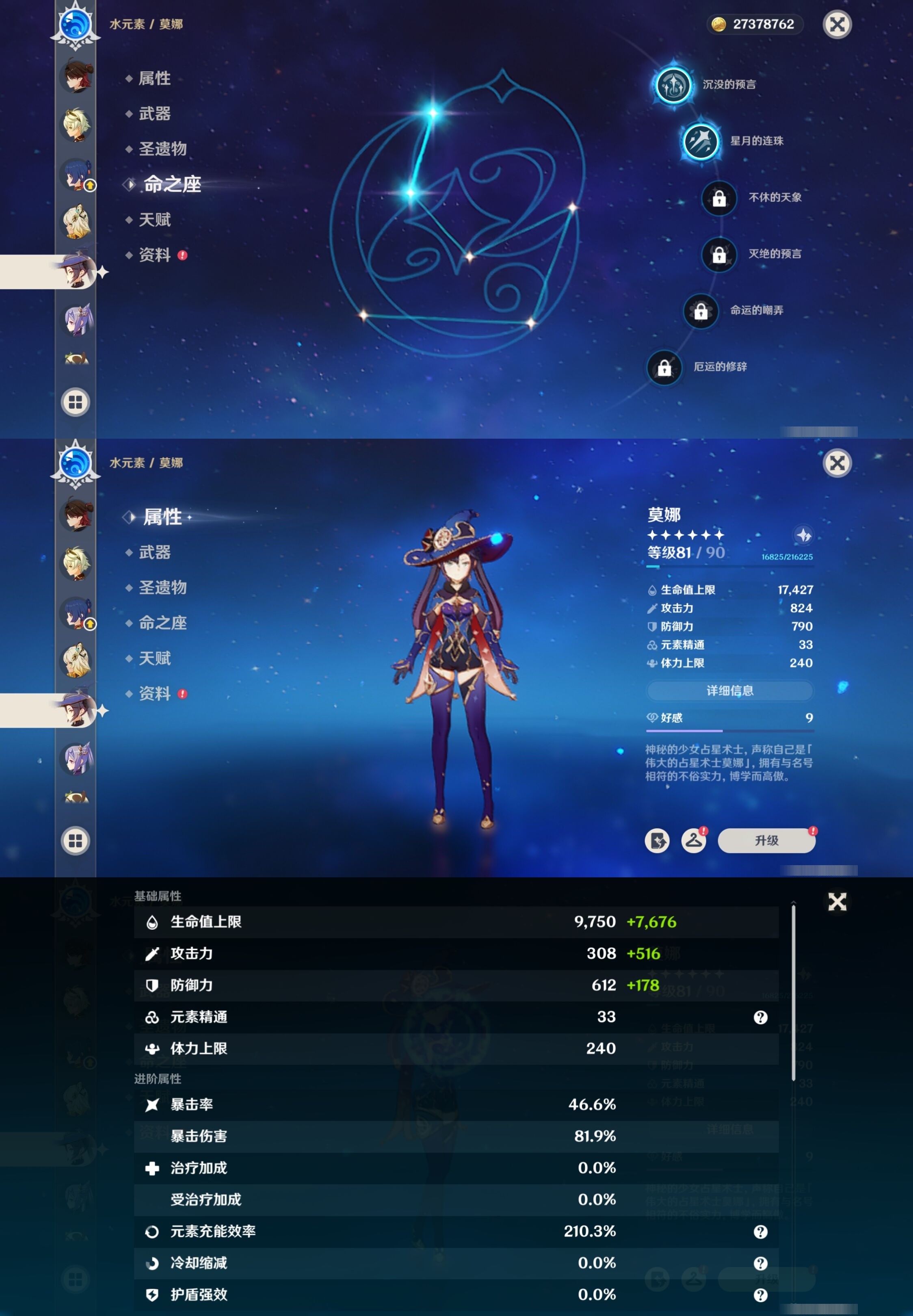 YSMK34630原神账号详情图29 YSMK34630原神账号详情图29