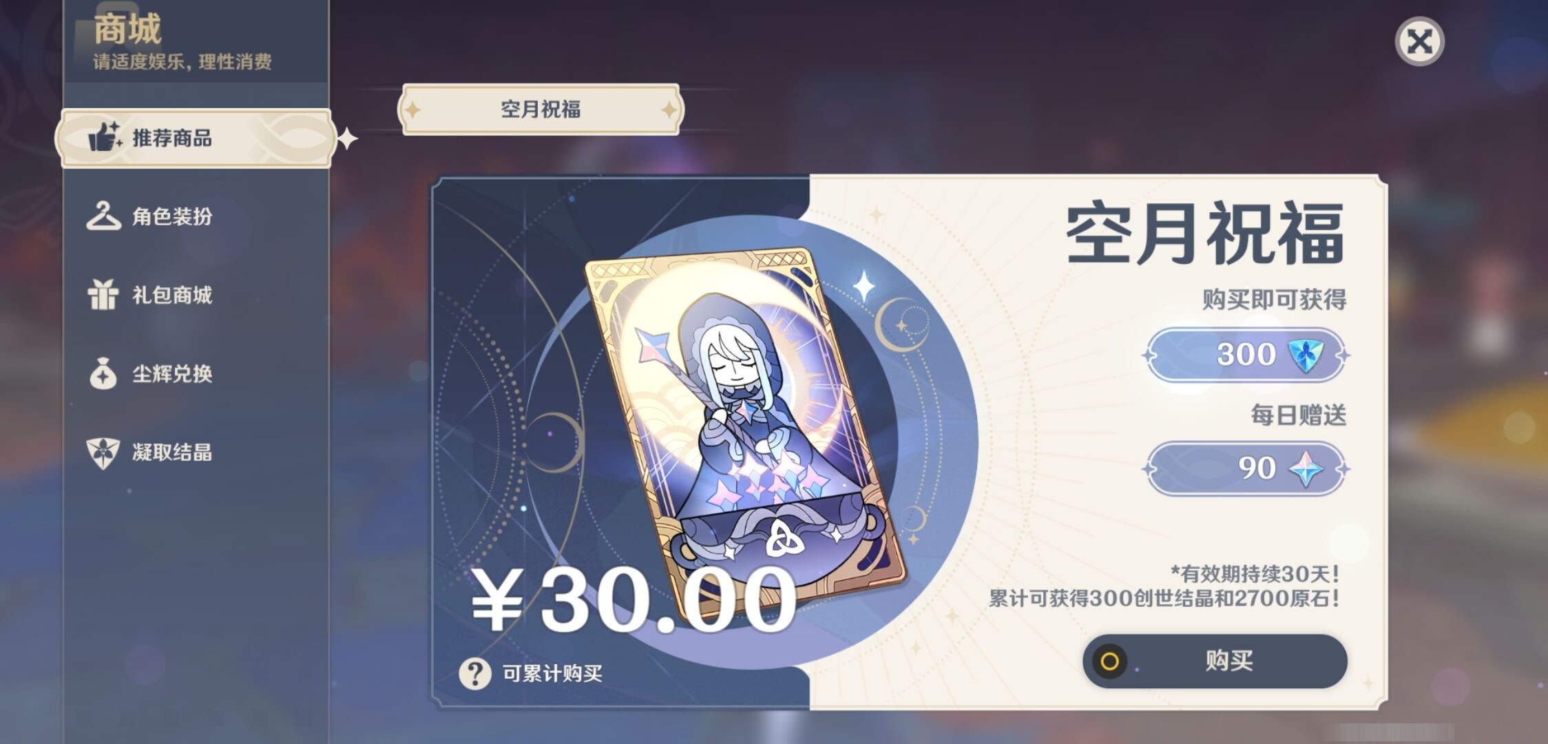 YSMK34630原神账号详情图34 YSMK34630原神账号详情图34