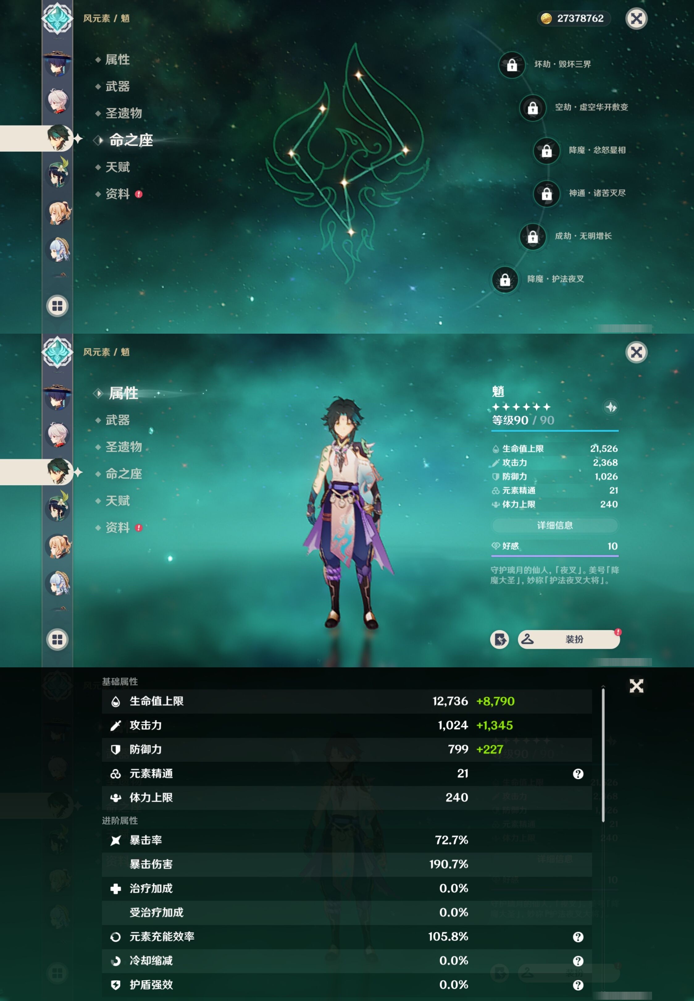 YSMK34630原神账号详情图17 YSMK34630原神账号详情图17