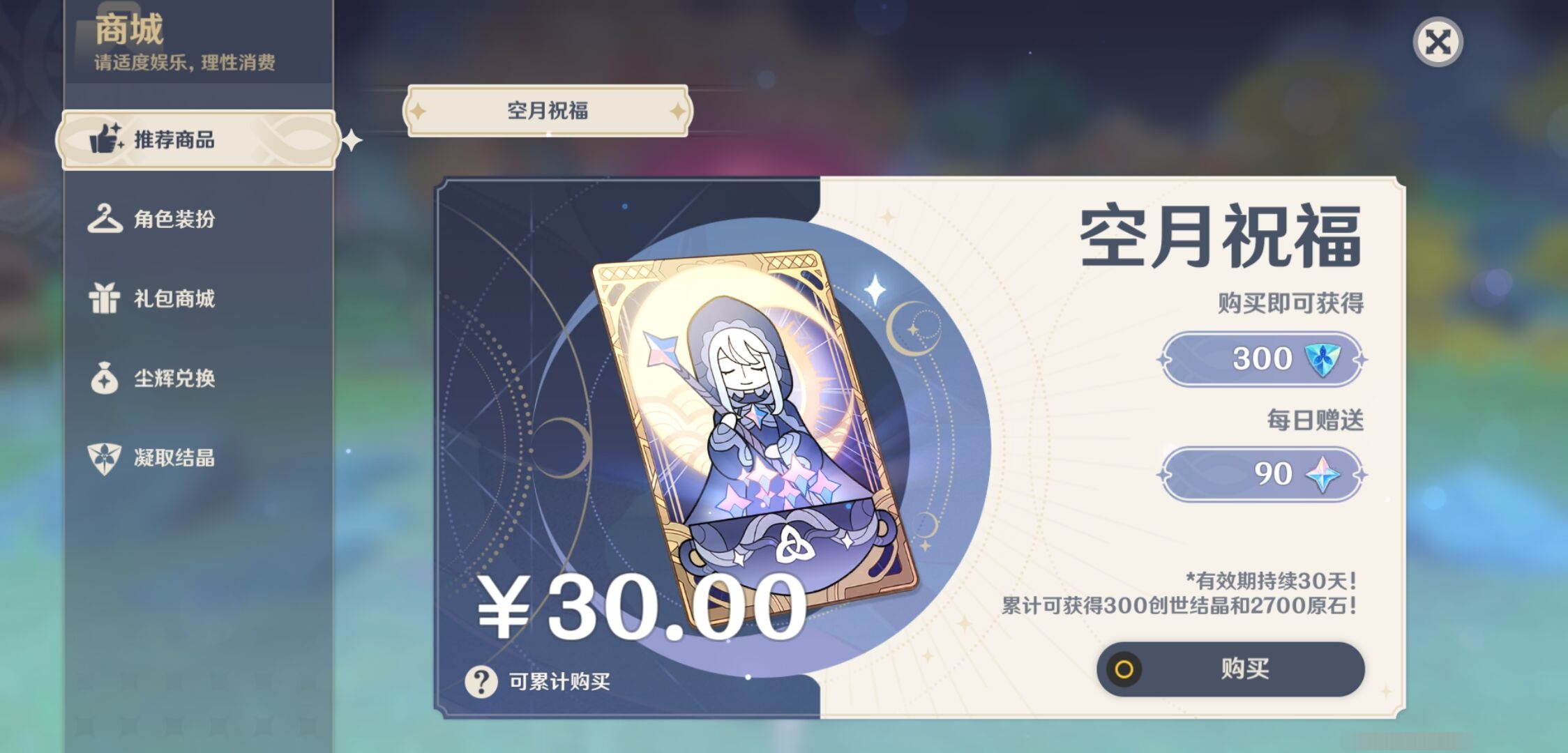 YSMK35267原神账号详情图10
