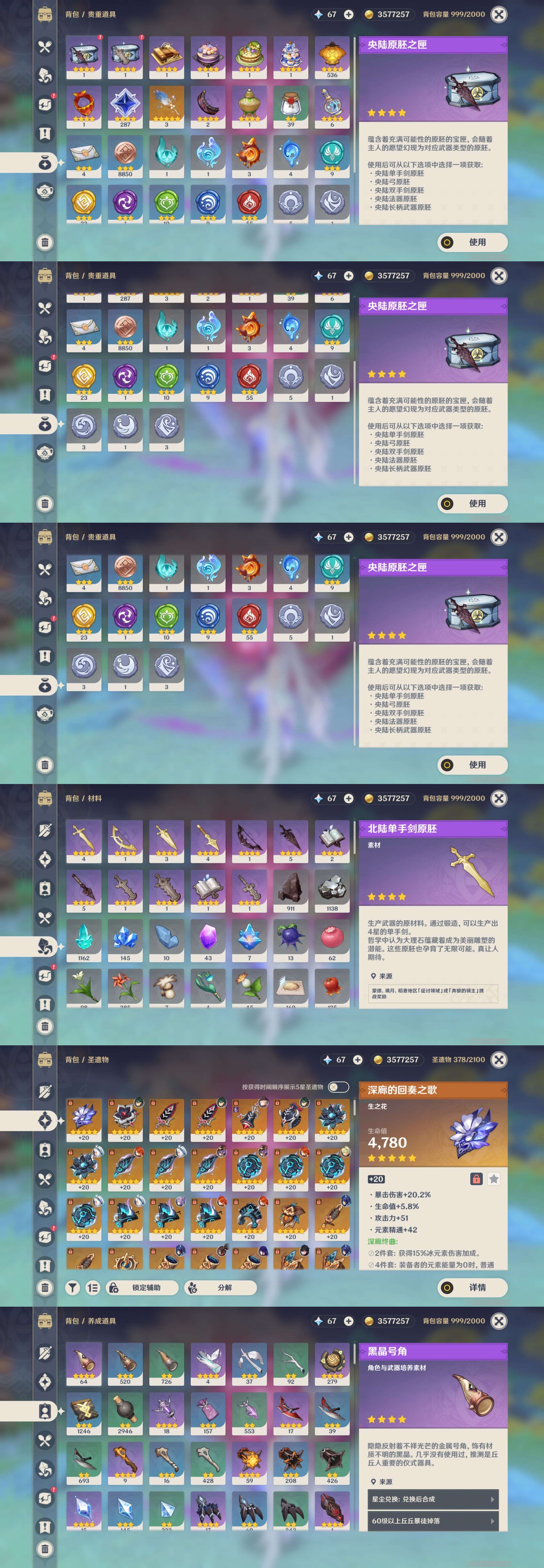 YSMK35267原神账号详情图5