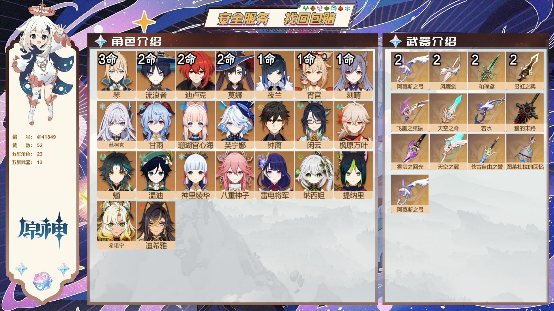 原神账号官服 天空岛@41849 未绑定邮箱 送TAP 冒险等级60级 女主 52黄 23个五星角色 13个五星武器 纠