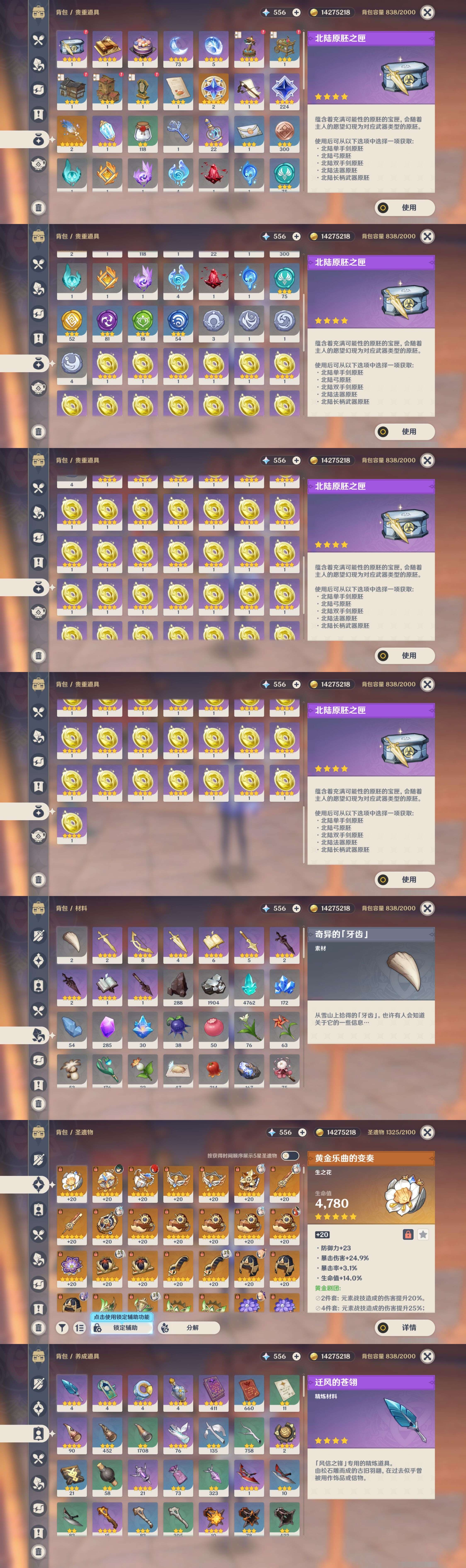 YSMK34621原神账号详情图5 YSMK34621原神账号详情图5
