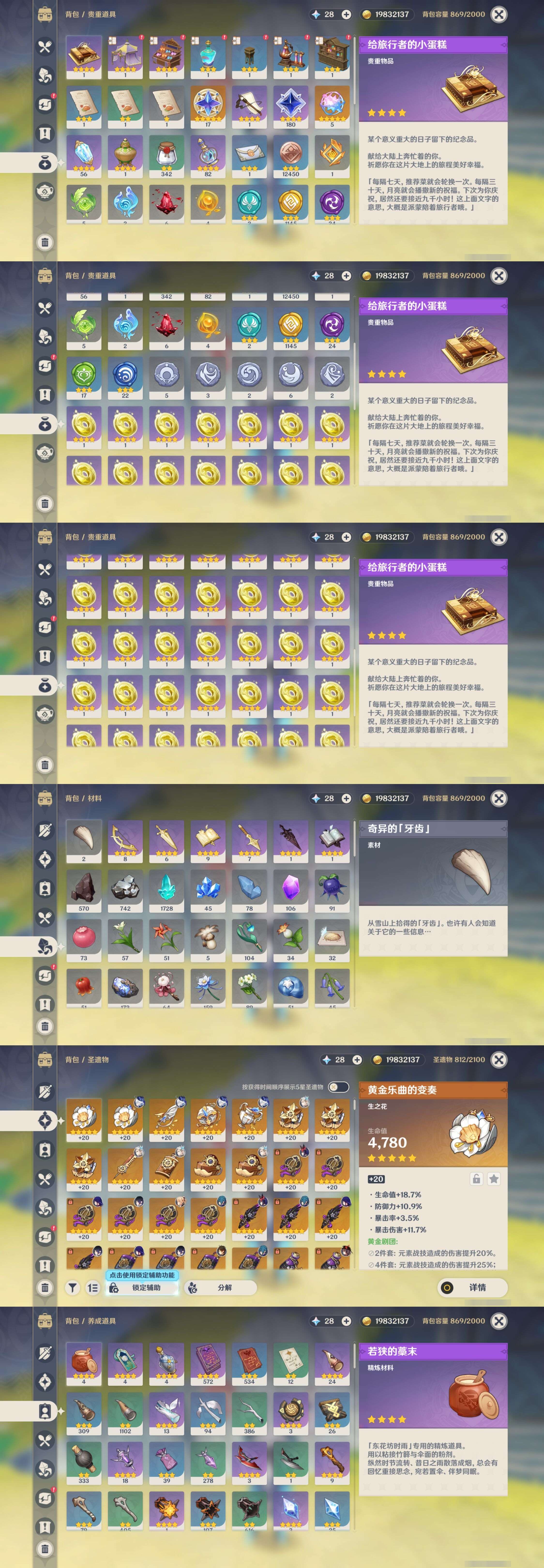 YSMK35271原神账号详情图5 YSMK35271原神账号详情图5