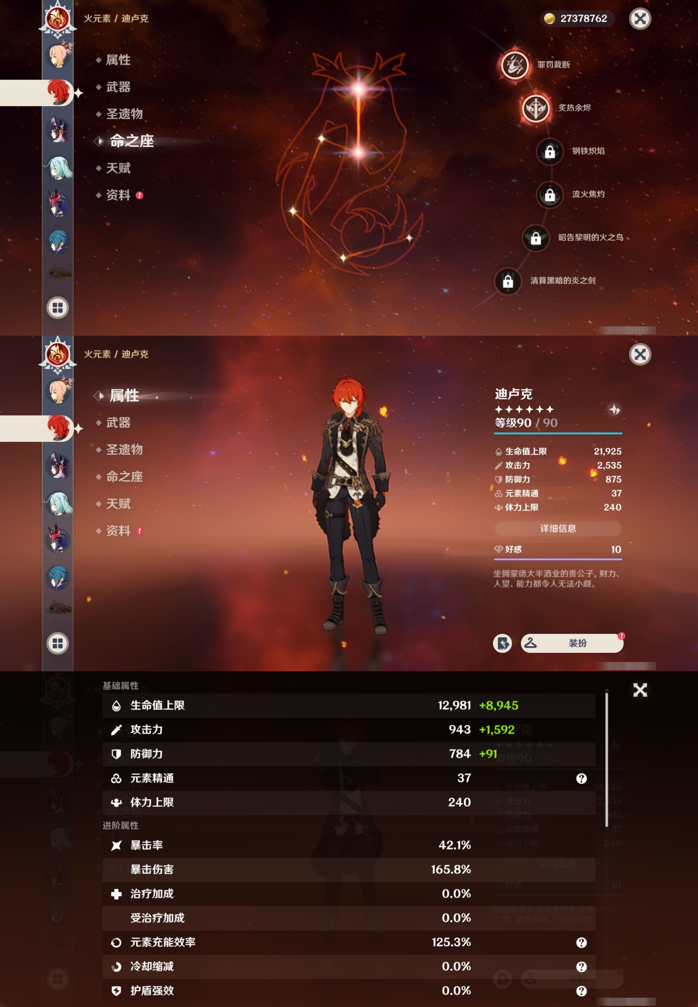 YSMK34630原神账号详情图27 YSMK34630原神账号详情图27