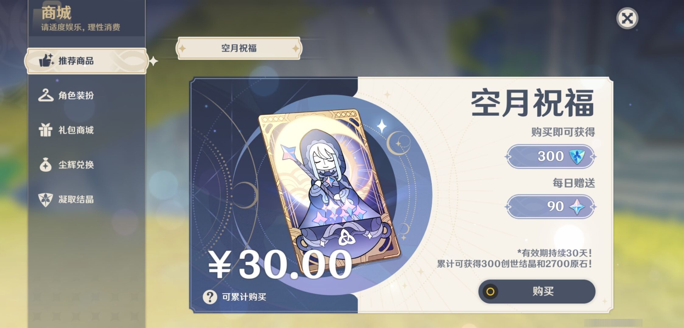 YSMK35271原神账号详情图10 YSMK35271原神账号详情图10