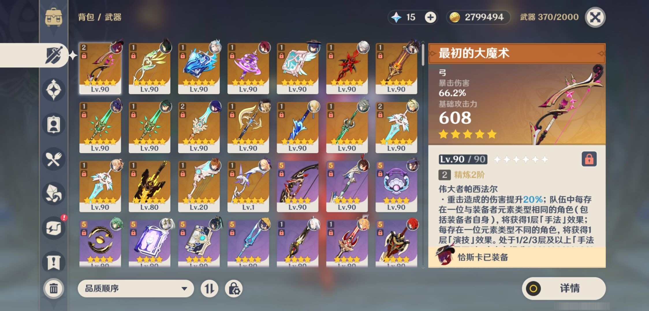 YSMK35273原神账号详情图4 YSMK35273原神账号详情图4