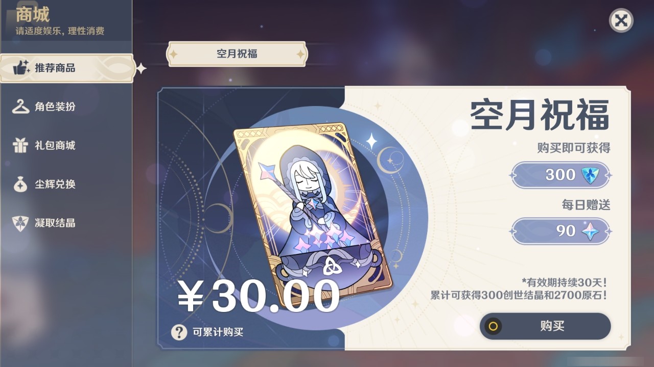 YSMK34632原神账号详情图30 YSMK34632原神账号详情图30