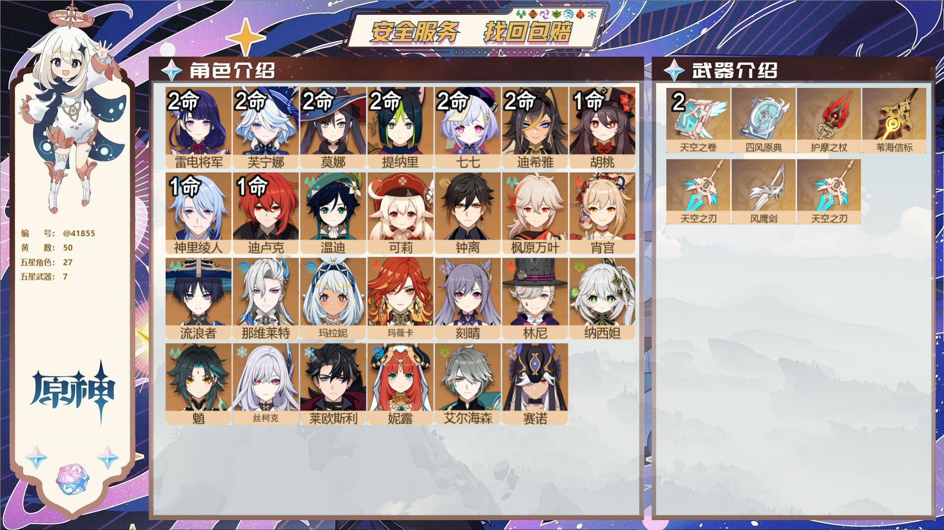 YSMK35267原神账号详情图2