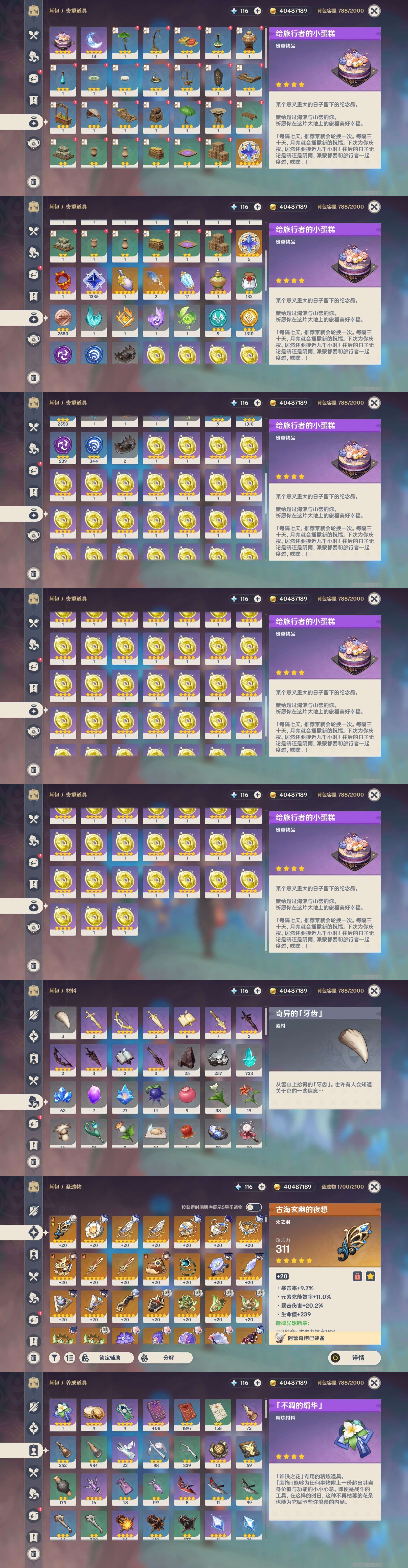 YSMK34619原神账号详情图5 YSMK34619原神账号详情图5