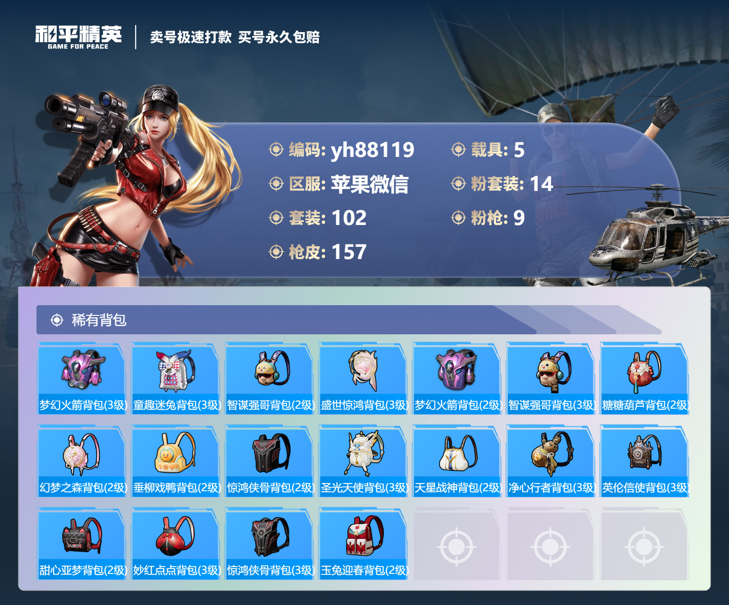 HPYHW3282729和平精英账号详情图6 HPYHW3282729和平精英账号详情图6