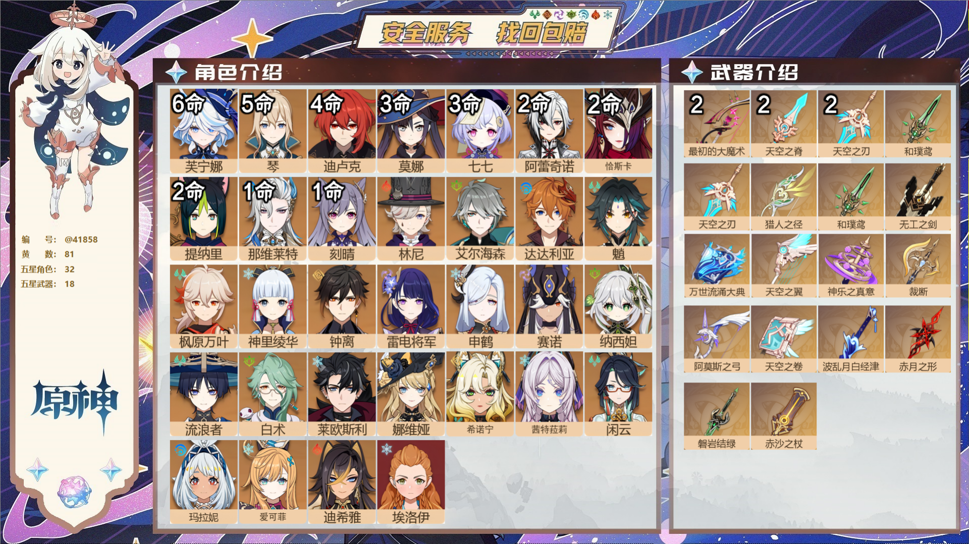 原神账号官服 天空岛@41858 未绑定邮箱  冒险等级60级 女主 81黄 32个五星角色 18个五星武器 纠缠之源0