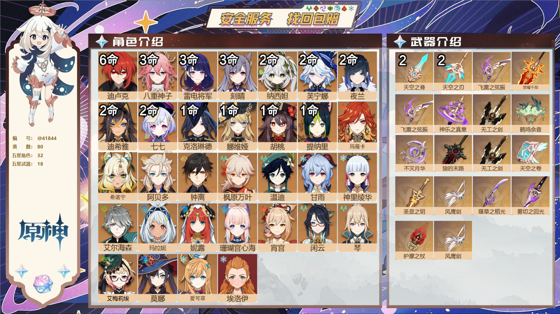 原神账号官服 天空岛@41844 邮箱不出售  冒险等级60级 女主 80黄 32个五星角色 18个五星武器 纠缠之源5
