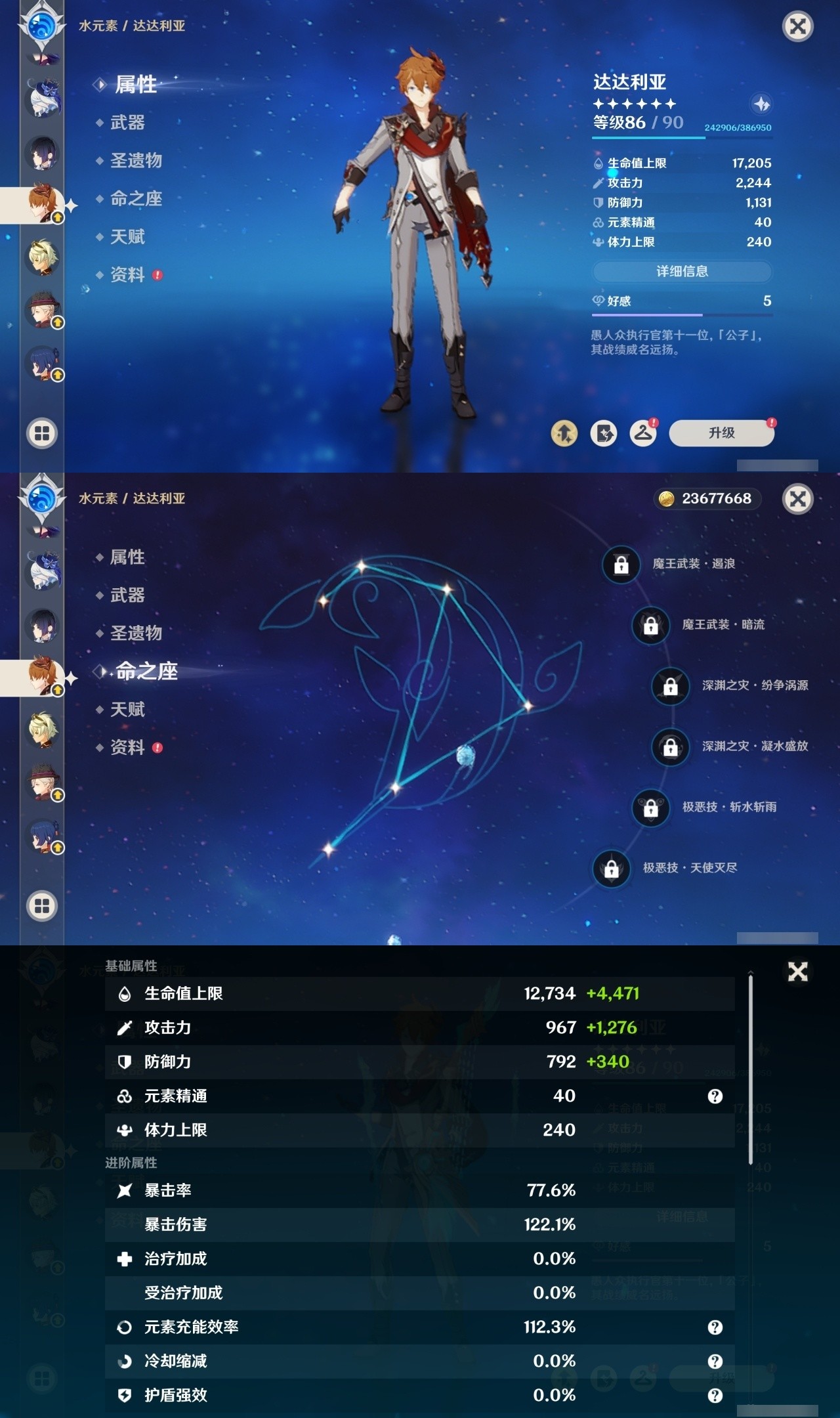 YSMK34632原神账号详情图15 YSMK34632原神账号详情图15