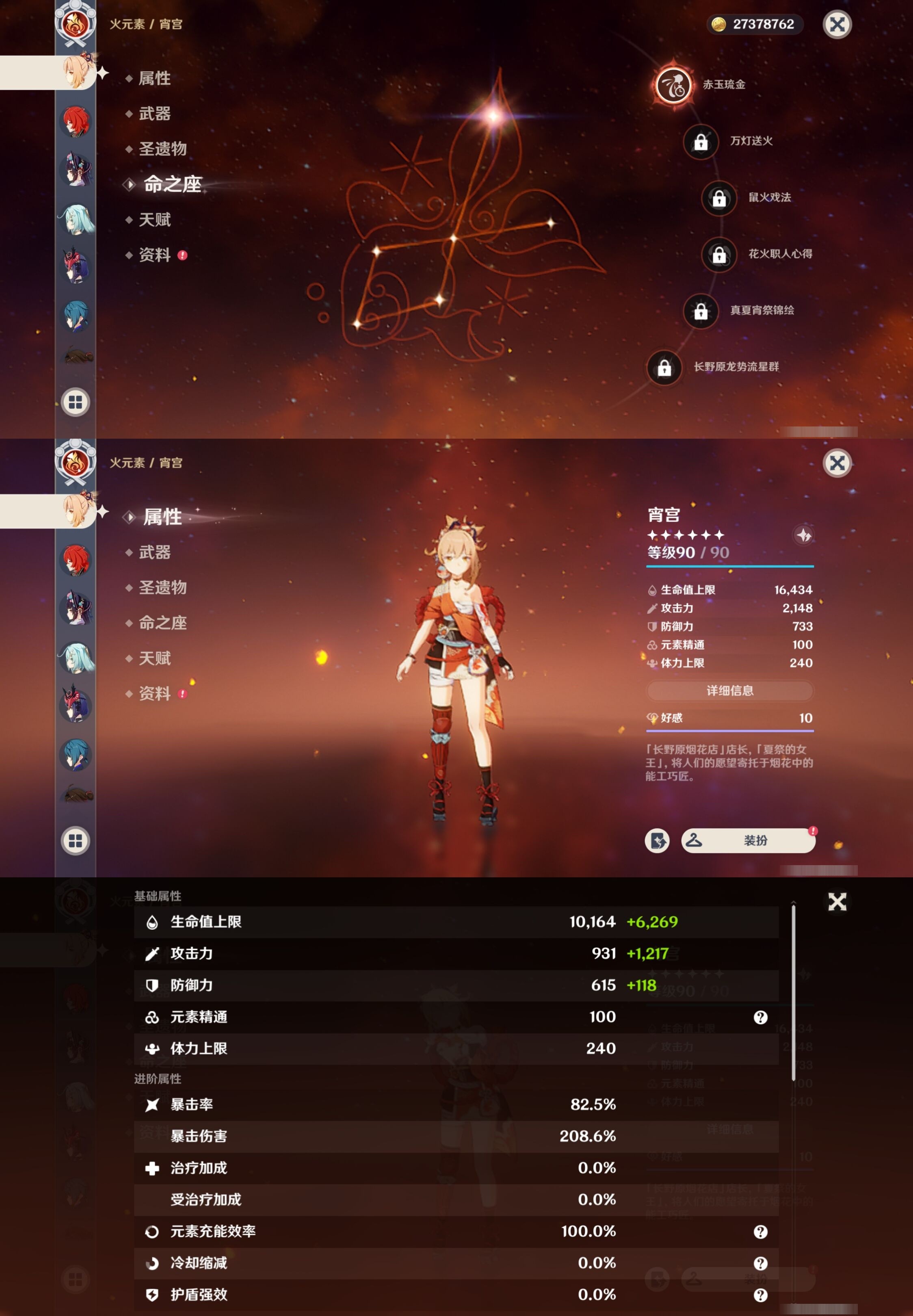 YSMK34630原神账号详情图26 YSMK34630原神账号详情图26