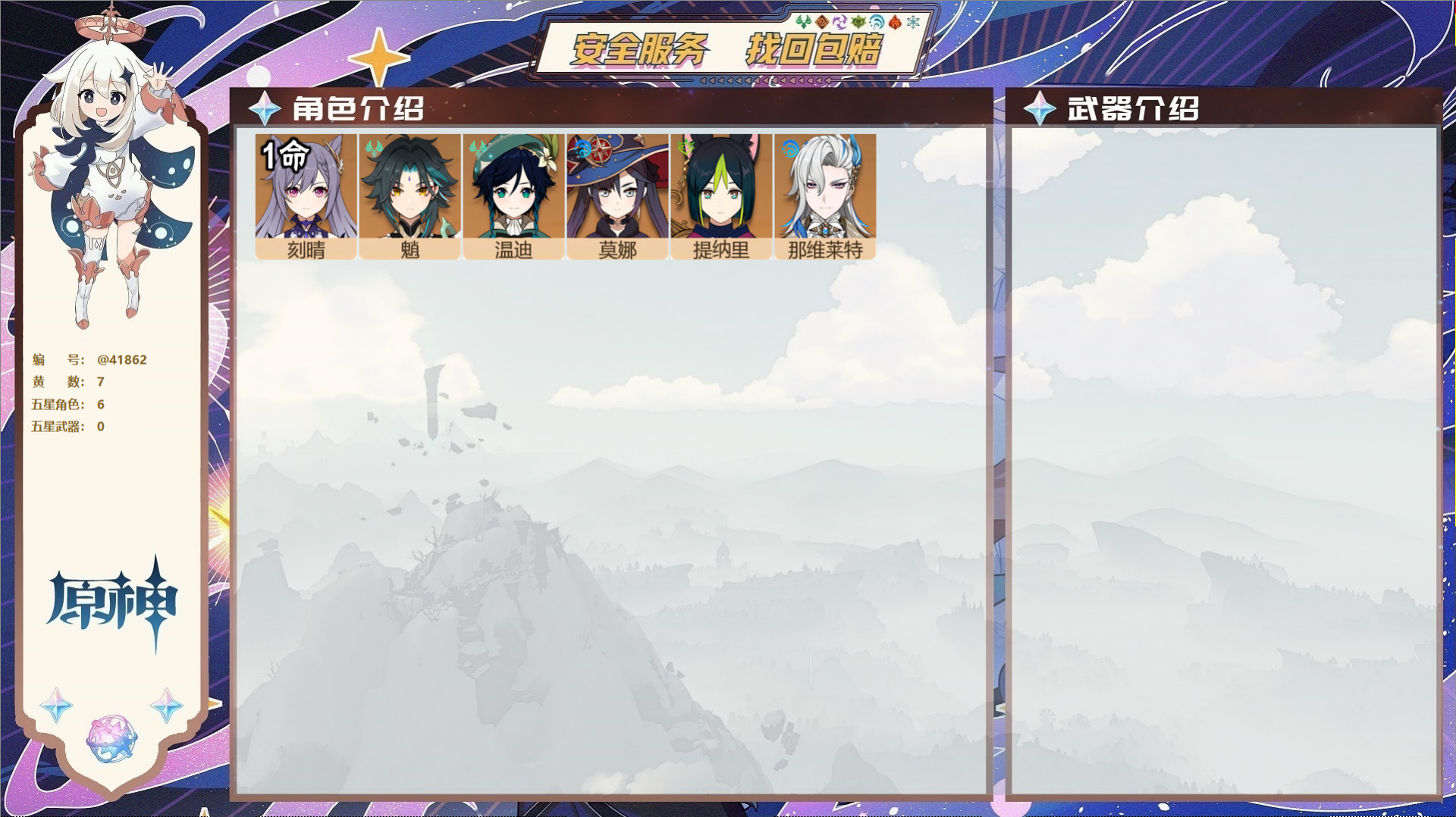 YSMK34625原神账号详情图2 YSMK34625原神账号详情图2