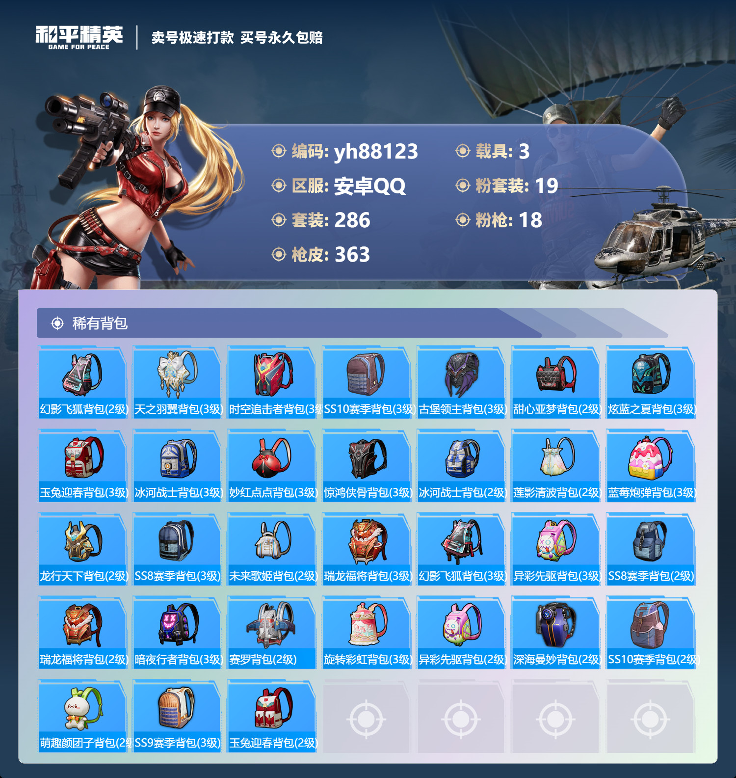 HPYHW3282731和平精英账号详情图11 HPYHW3282731和平精英账号详情图11