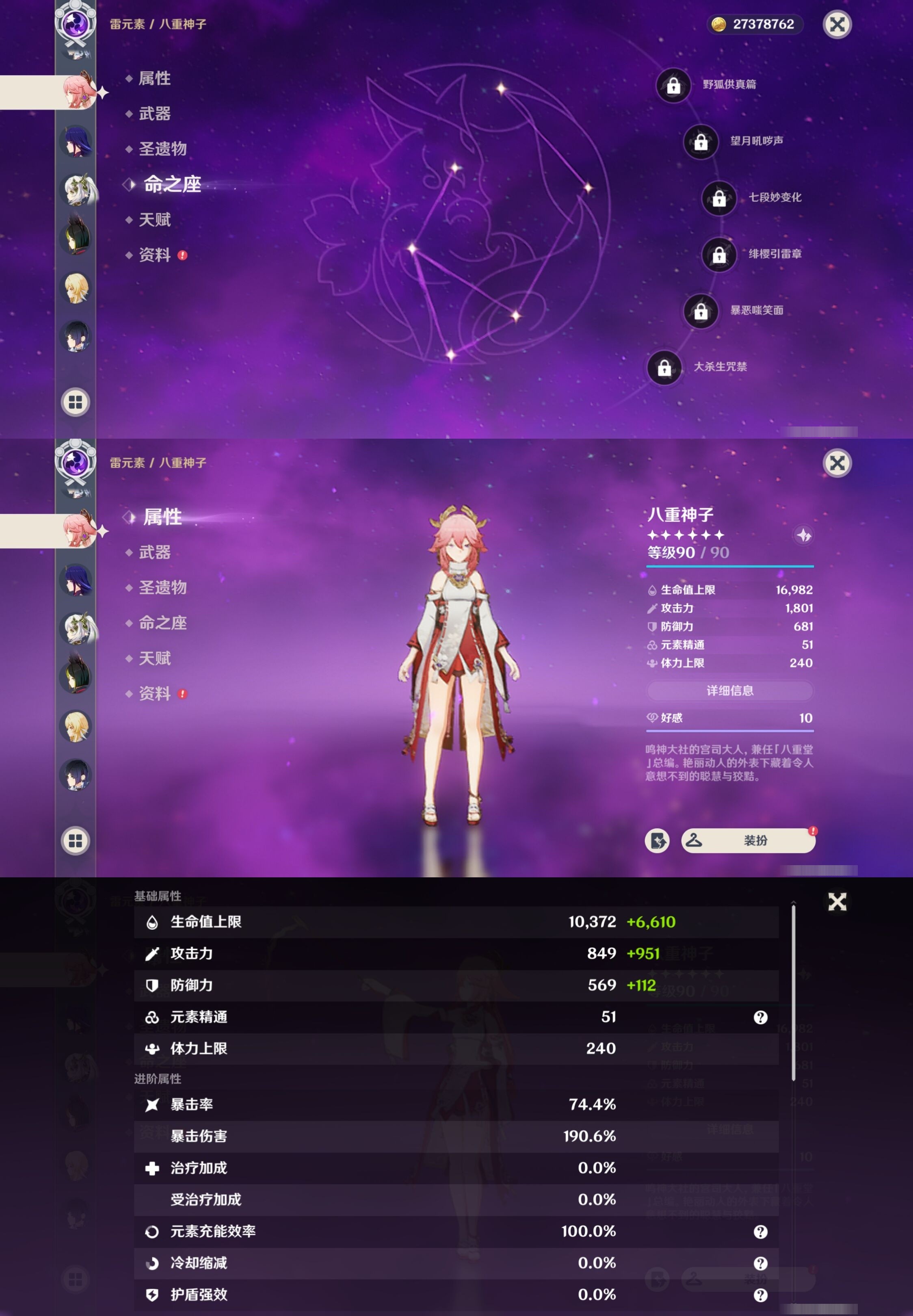 YSMK34630原神账号详情图21 YSMK34630原神账号详情图21